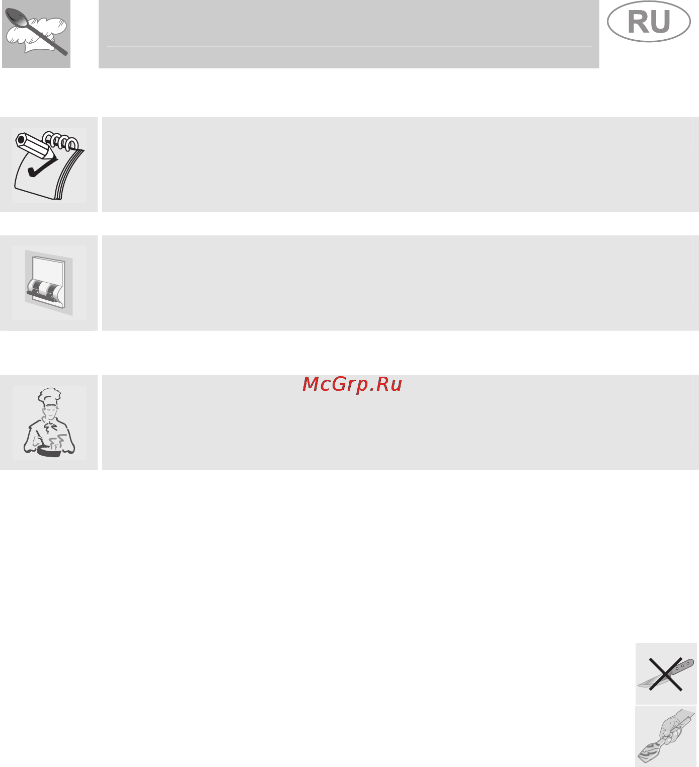 Smeg S890MF-8 [24/27] Пятна от продуктов или остатков пищи