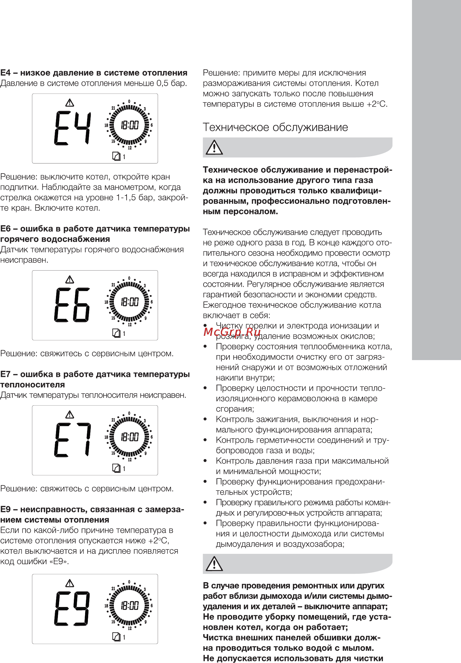 Electrolux GCB 24 Hi-Tech i [17/32] Е4 низкое давление в системе отопления