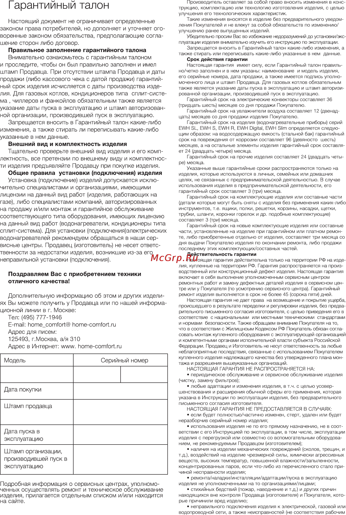 Electrolux GCB 24 Hi-Tech i [28/32] Внешний вид и комплектность изделия