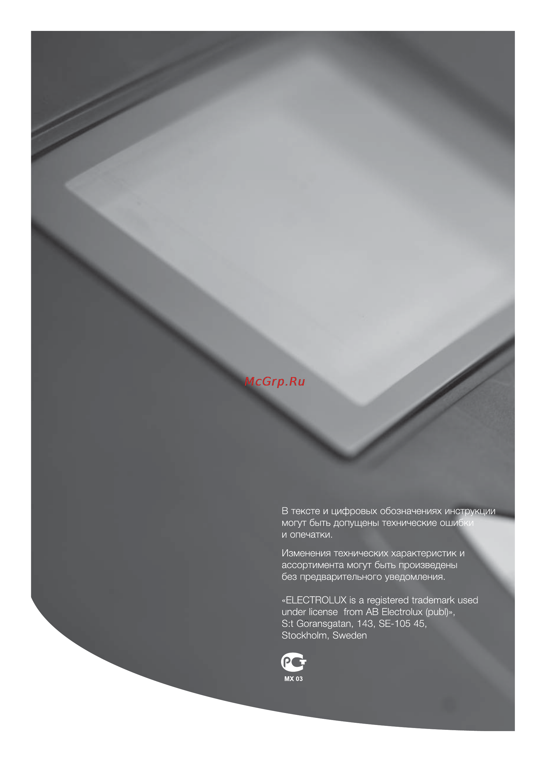 Electrolux GCB 24 Hi-Tech i Инструкция по эксплуатации онлайн [32/32] 15856