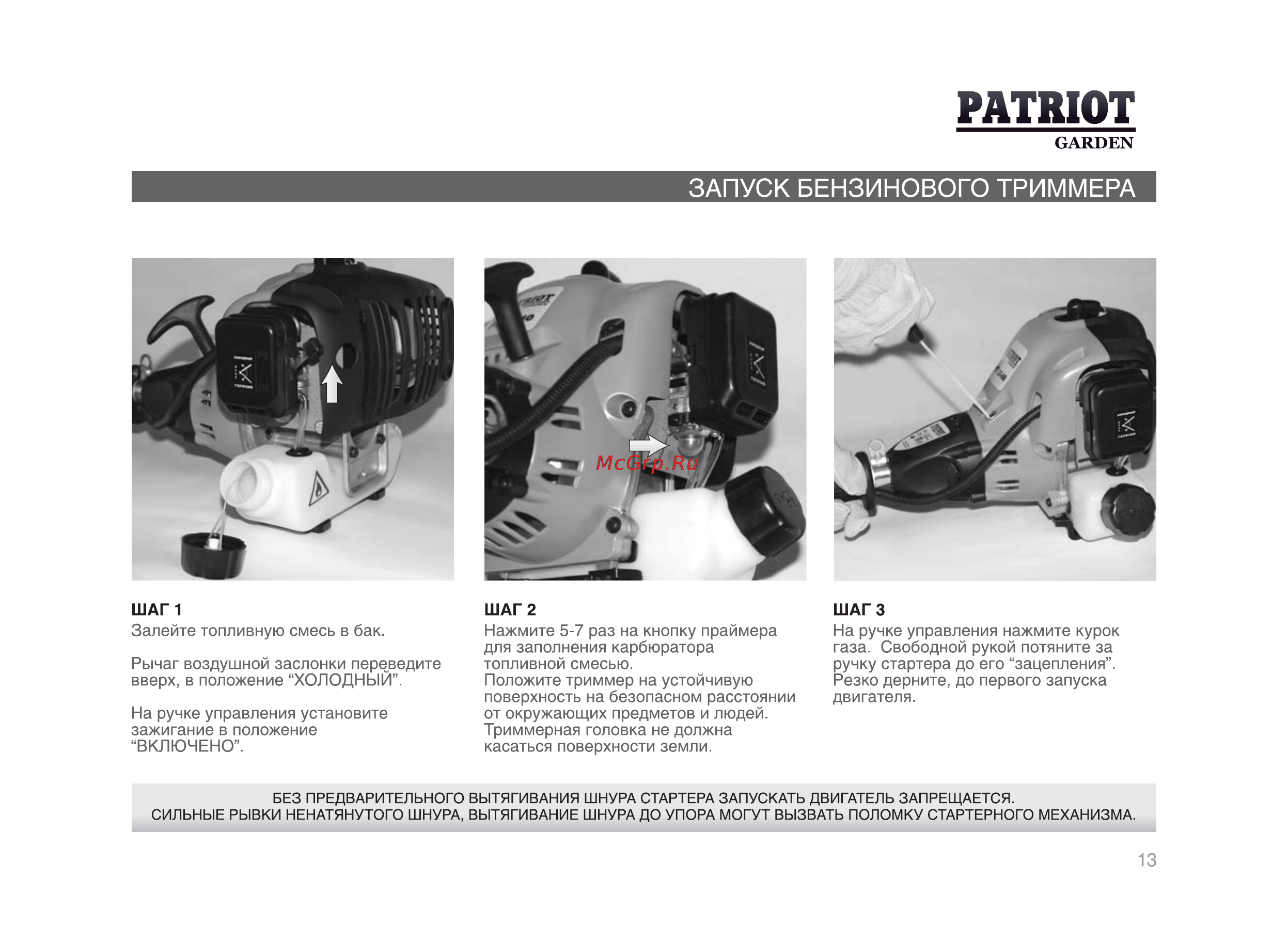 Patriot Garden PT 2540 [12/25] Запуск бензинового триммера