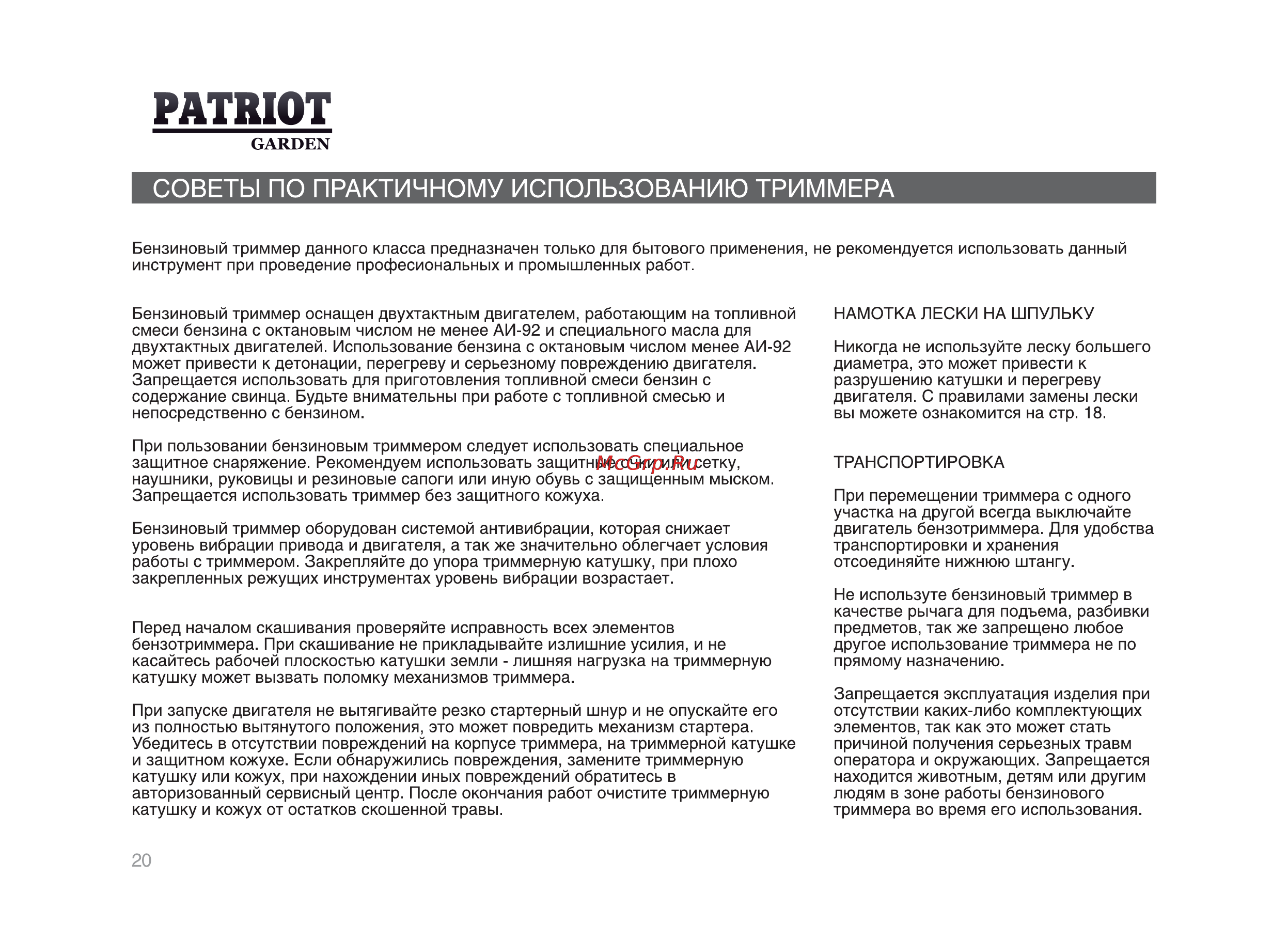 Patriot Garden PT 2540 [19/25] Советы по практичному использованию триммера