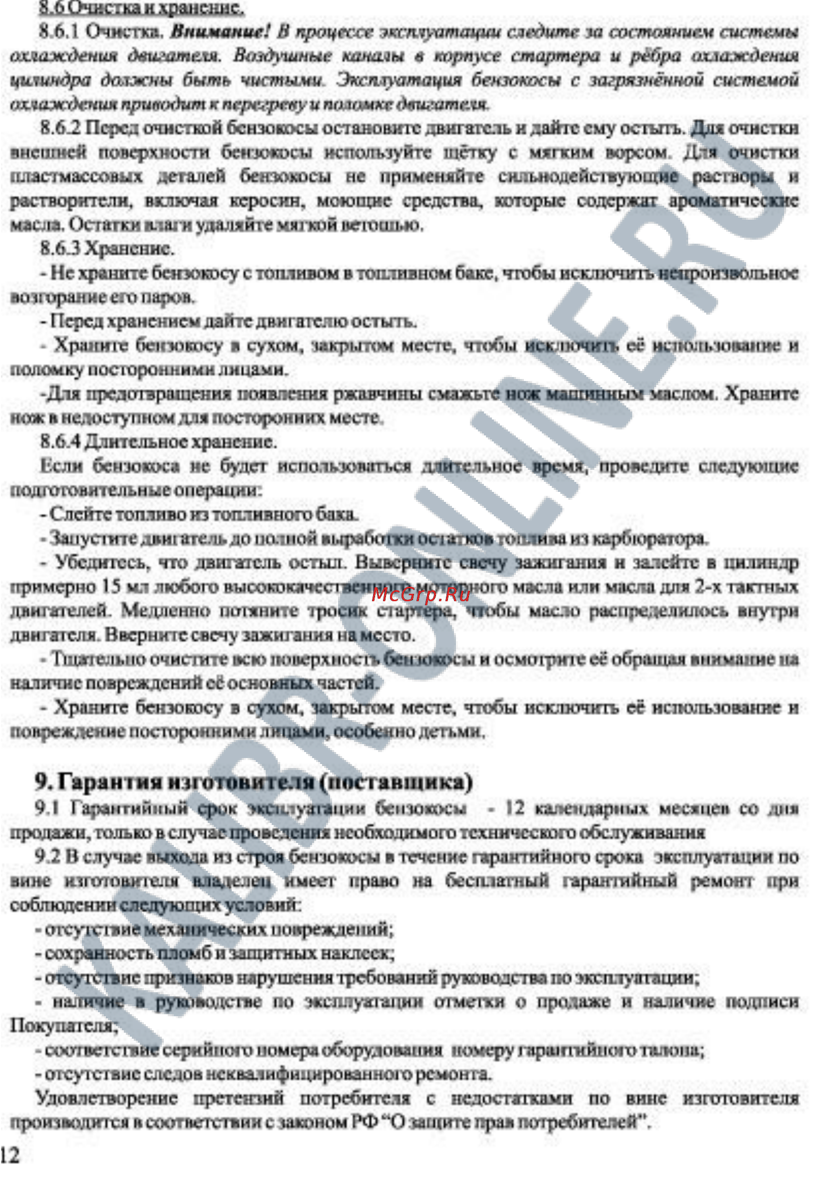 Калибр БК-750+ [12/15] Гарин ши изготовитель ndäcntheiwki