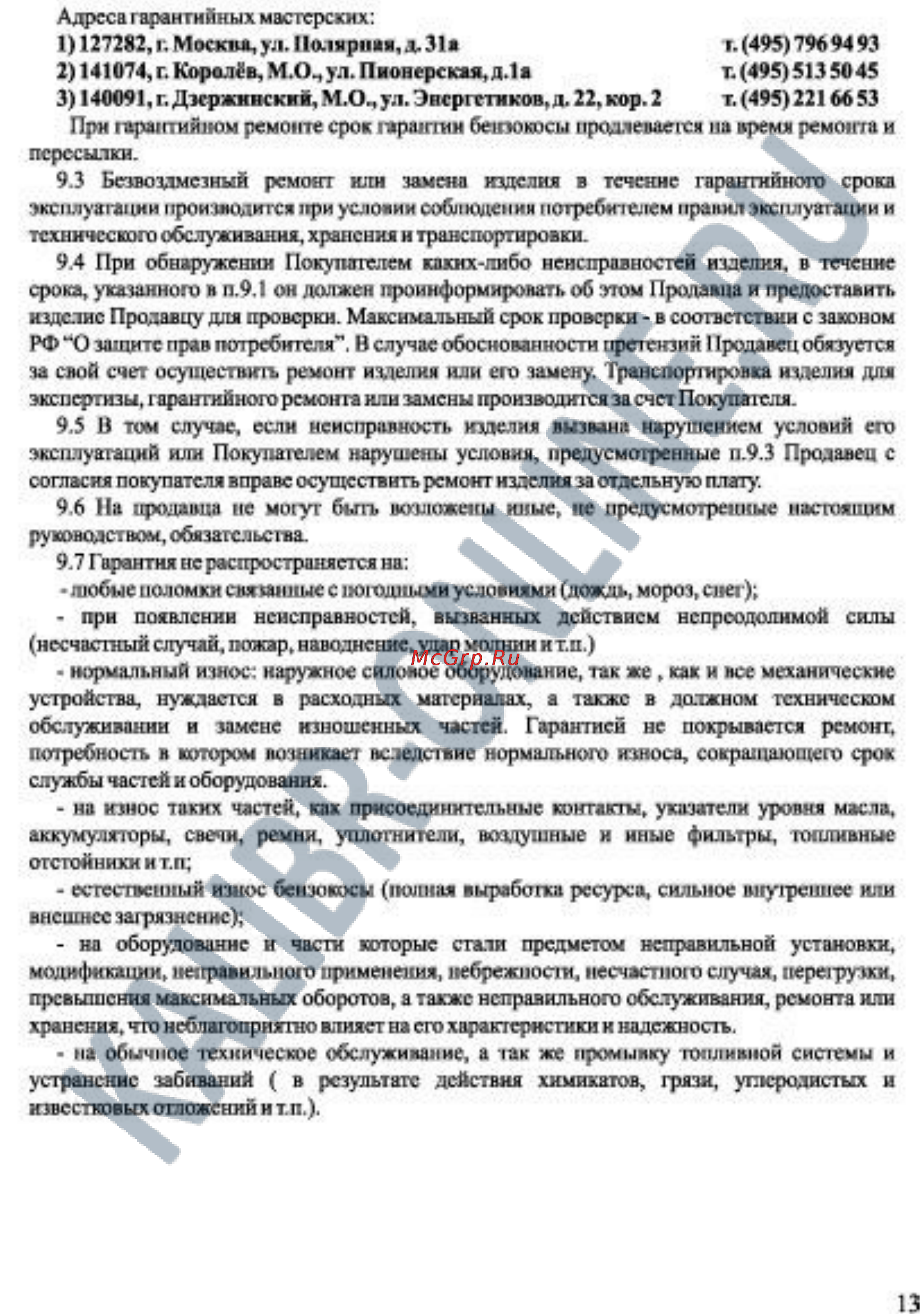Калибр БК-1480 Инструкция по эксплуатации онлайн [13/15] 16107