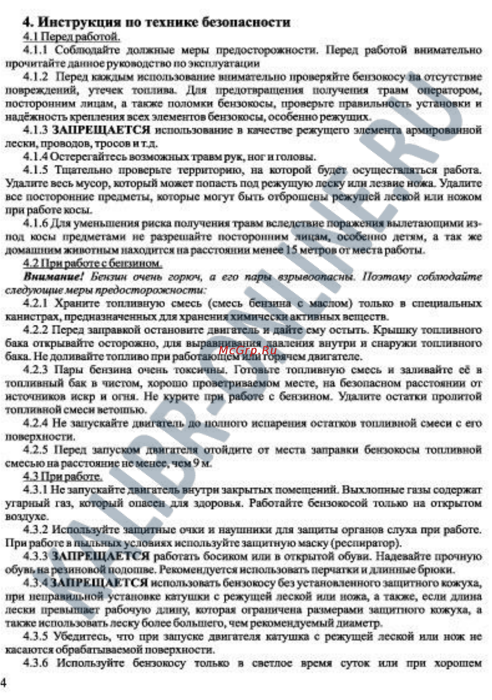 Калибр БК-1480 [4/15] Инструкция ио технике безопасности