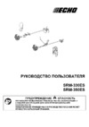 Echo SRM-330ES (бензокоса) Инструкция по эксплуатации