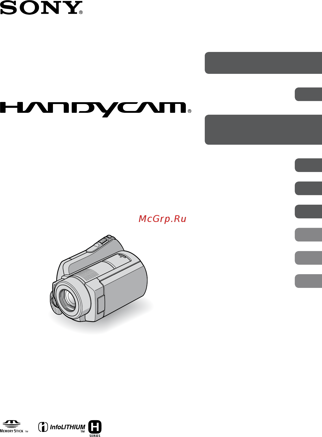 Sony DCR-SR220E Инструкция по эксплуатации онлайн