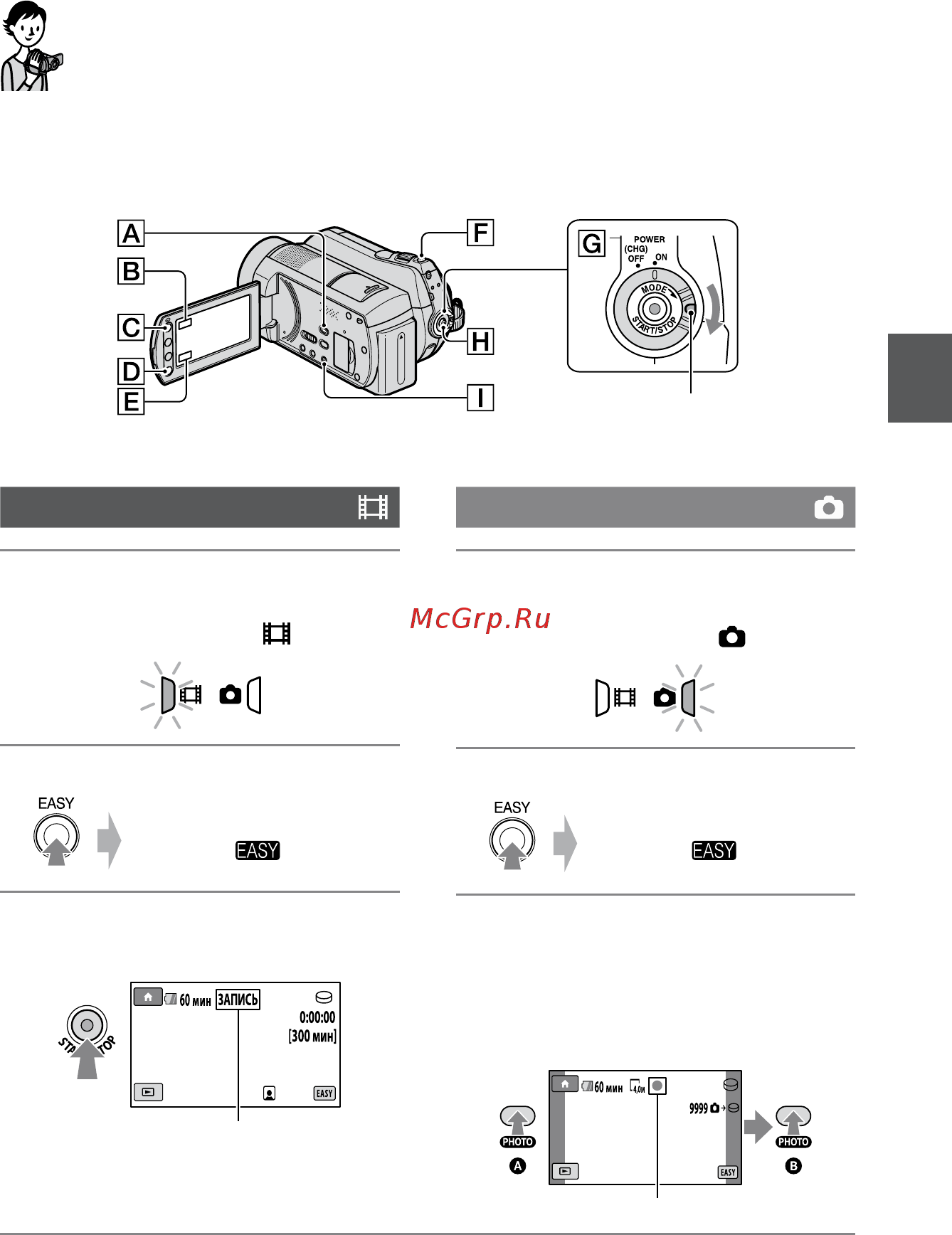 Sony DCR-SR220E [23/122] Упрощенный режим записи и воспроизведения режим easy handycam