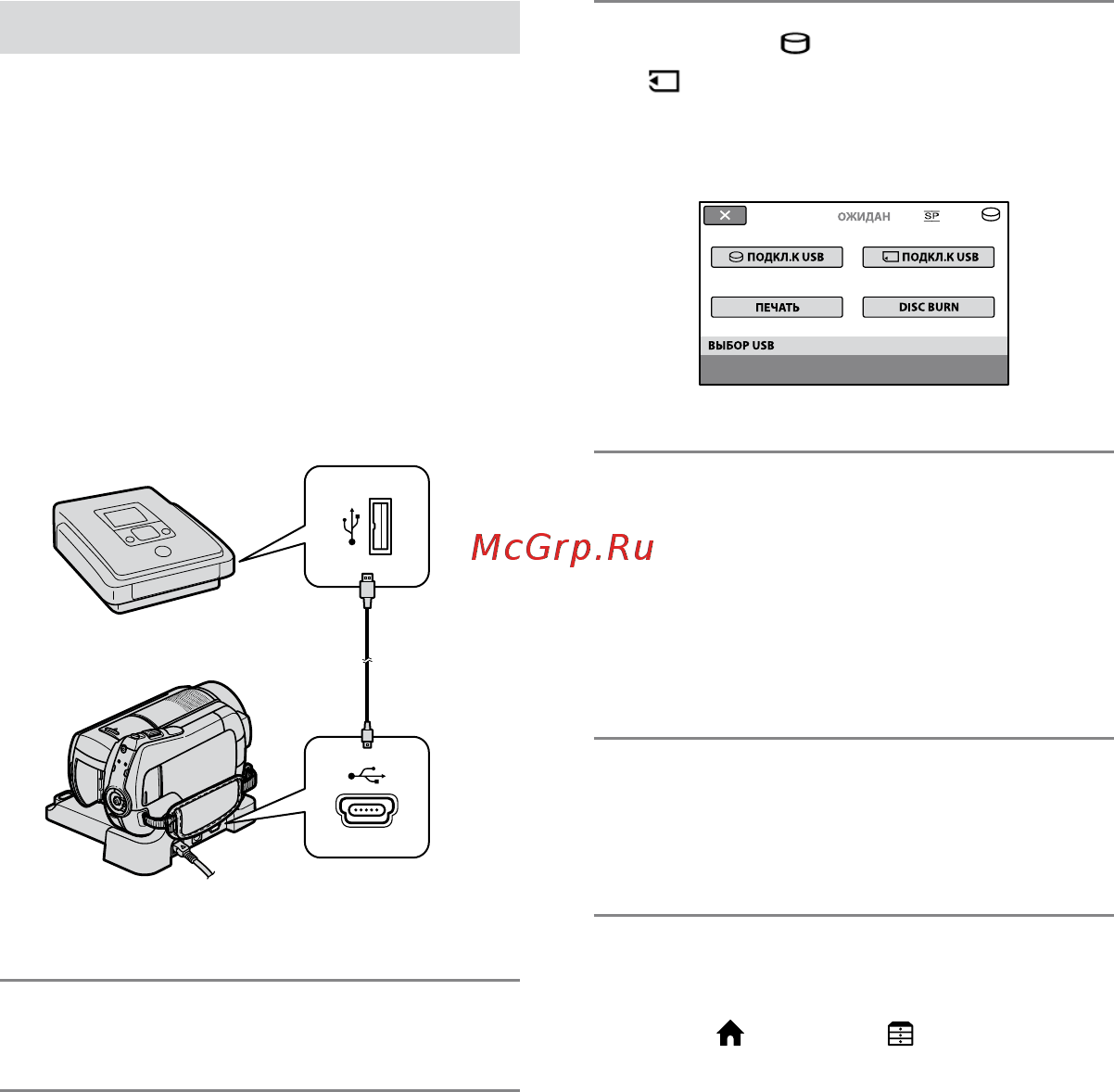 Sony DCR-SR220E [52/122] Подключение через кабель usb