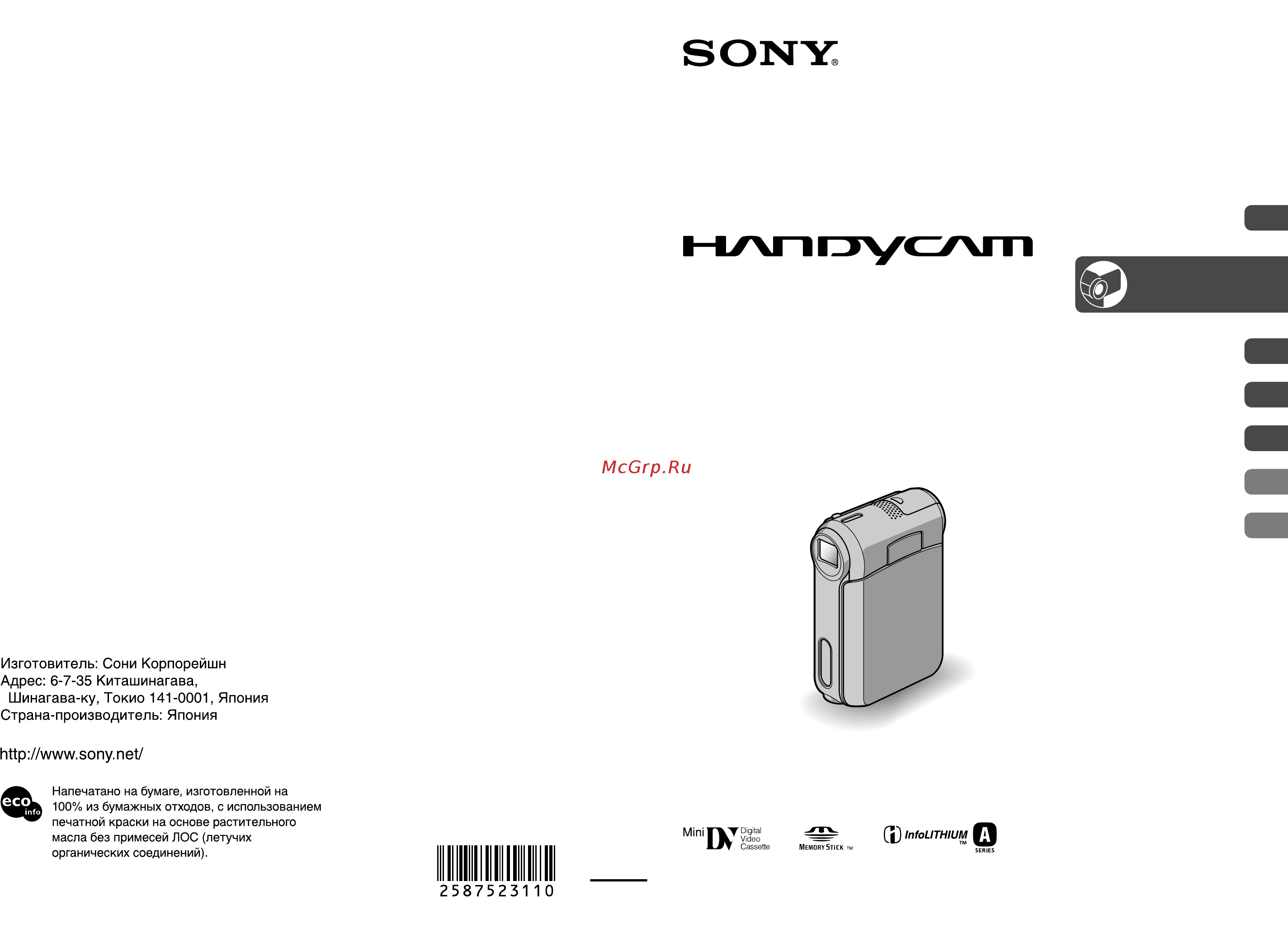 Sony DCR-PC53E Инструкция по эксплуатации онлайн