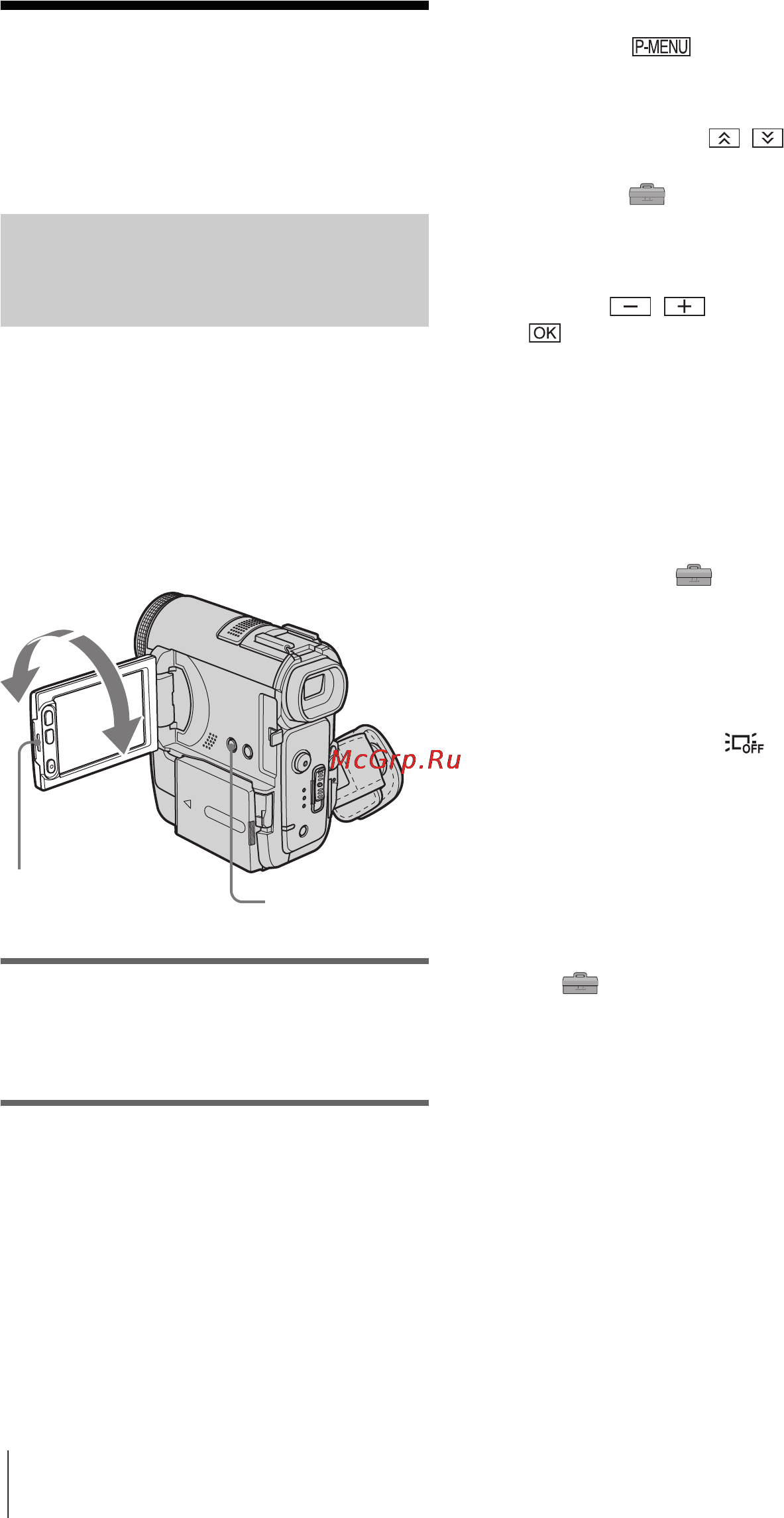 Sony DCR-PC350E [22/180] Øàã 4 ²åãóëè²îâêà ïàíåëè lcd è âèäîèñêàòåëø