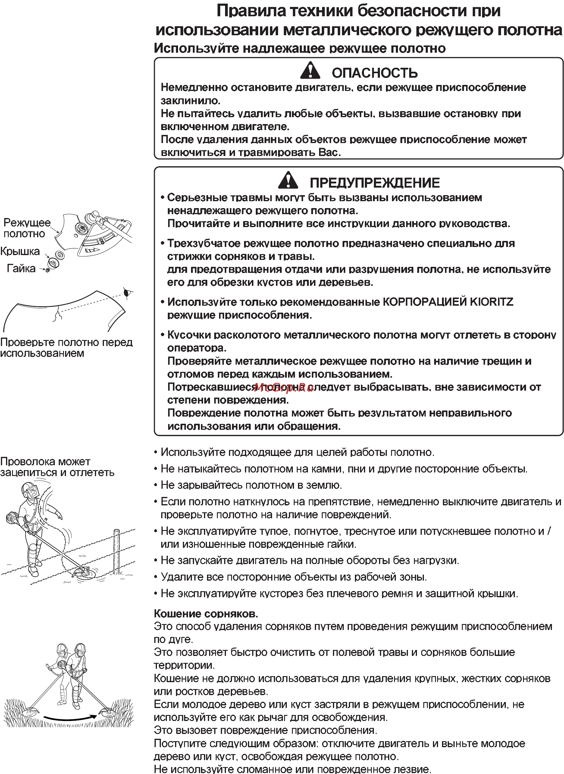 Echo SRM-2655SI Инструкция по эксплуатации онлайн [10/28] 15973