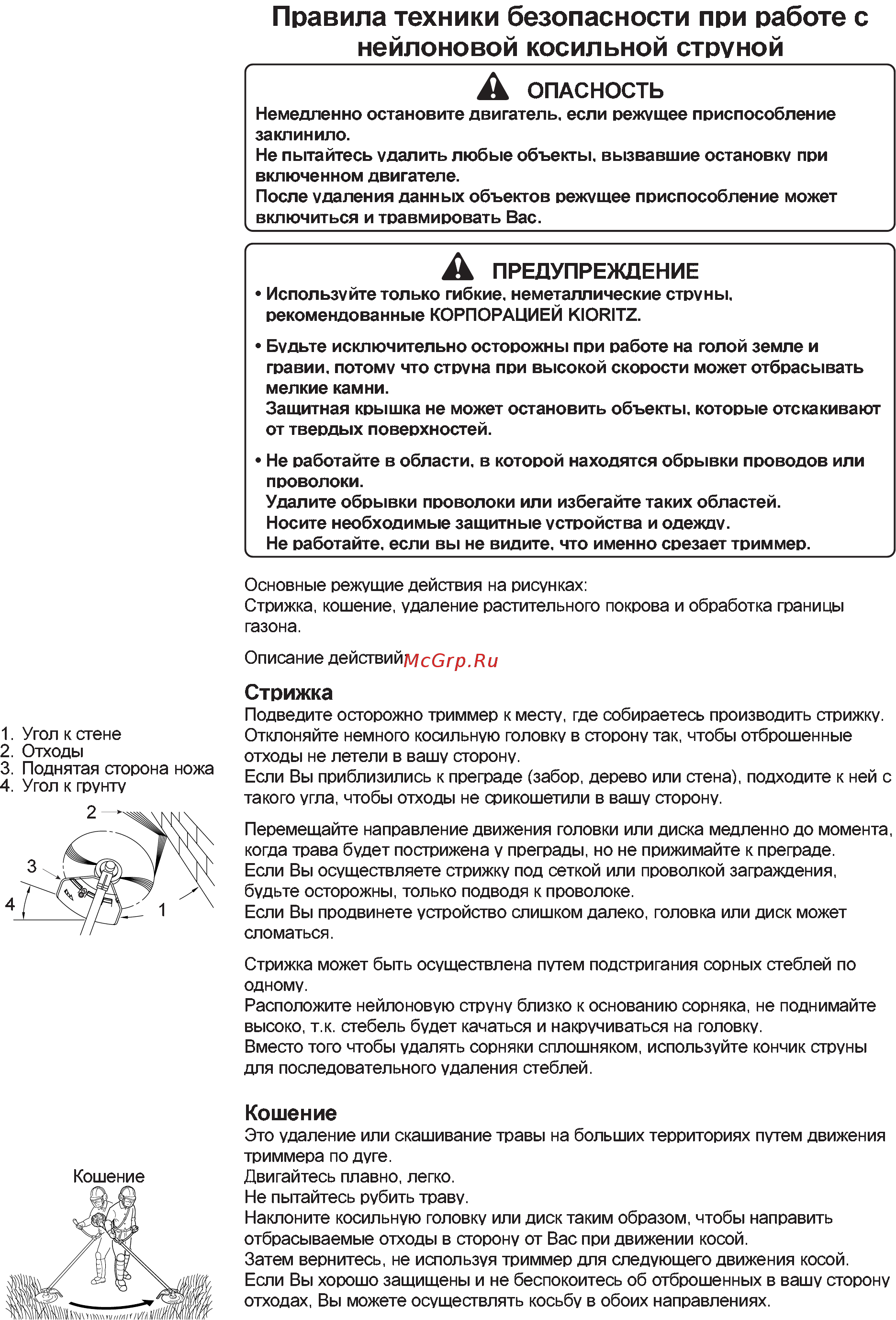 Echo SRM-2655SI Инструкция по эксплуатации онлайн [12/28] 15973