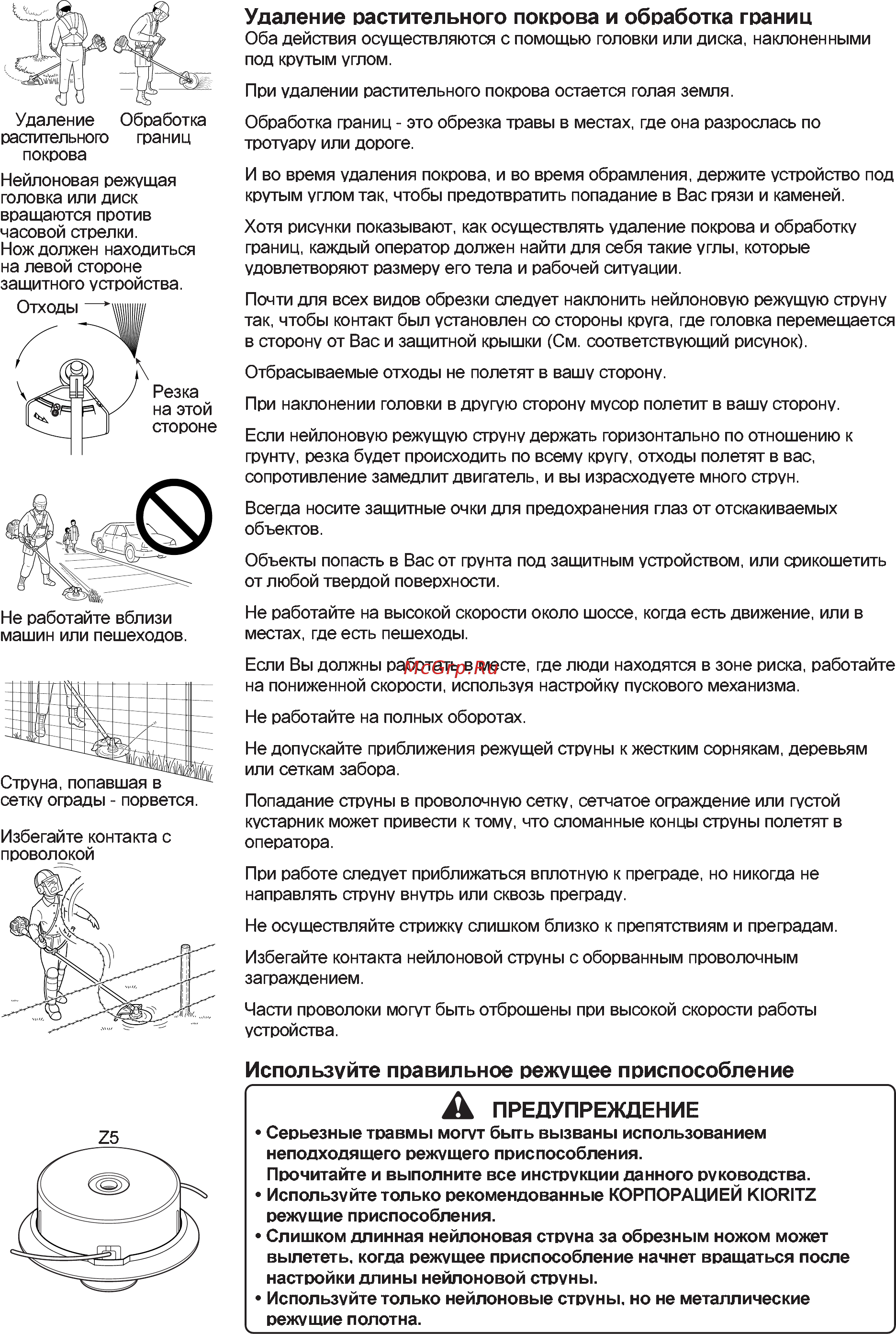 Echo SRM-2655SI Инструкция по эксплуатации онлайн [13/28] 15973