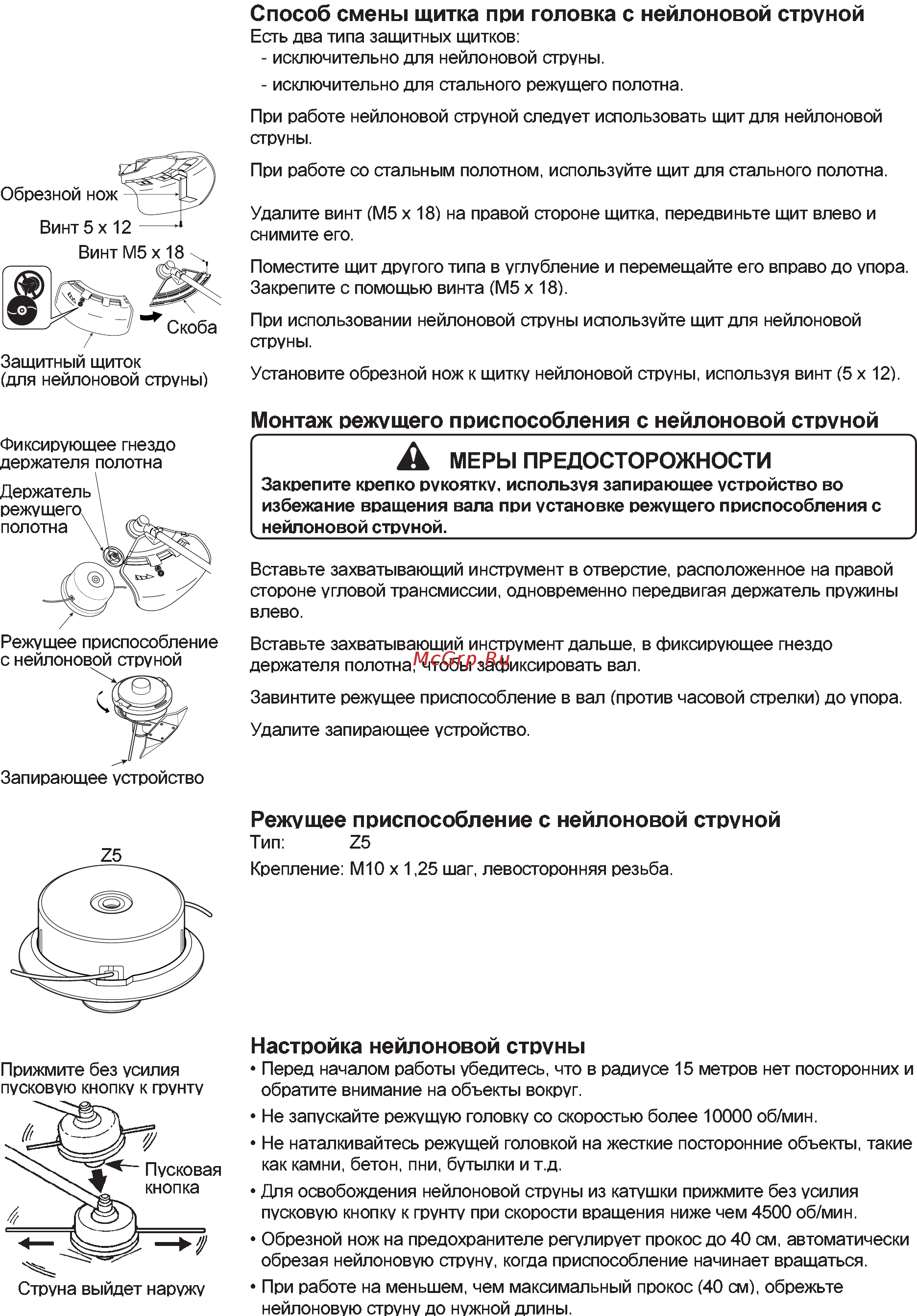 Echo SRM-2655SI Инструкция по эксплуатации онлайн [17/28] 15973