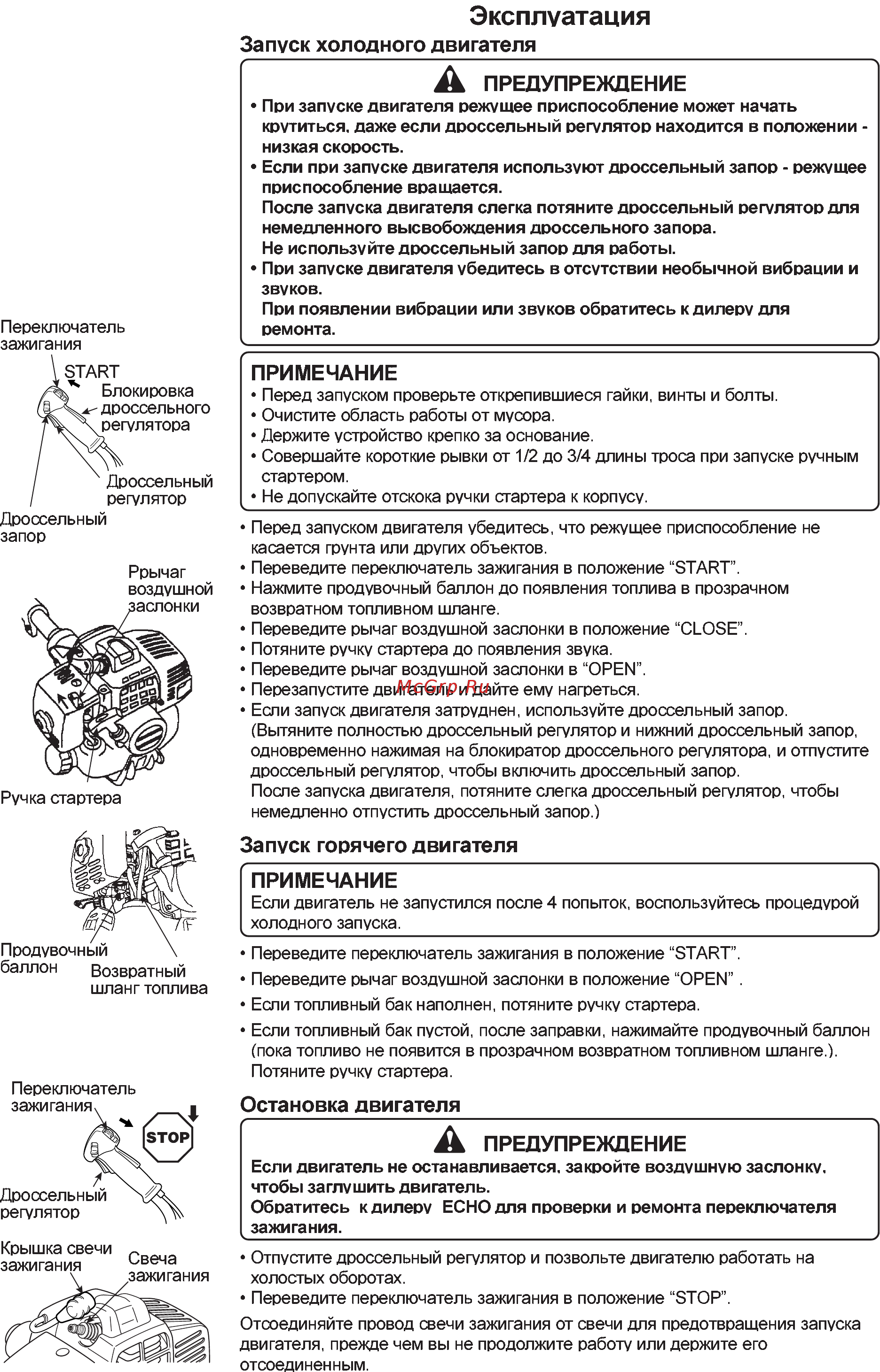 Echo SRM-2655SI Инструкция по эксплуатации онлайн [20/28] 15973