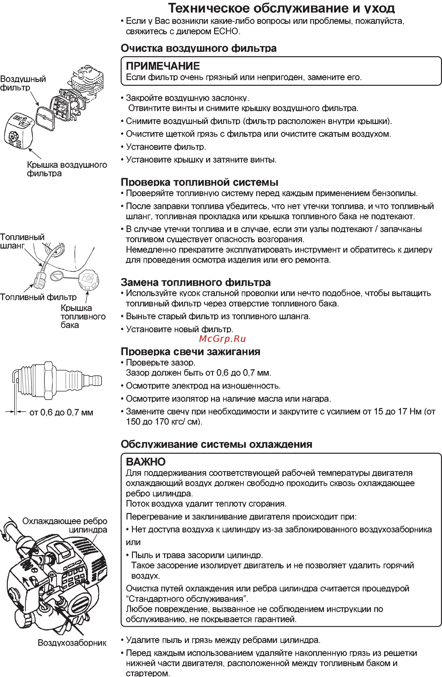 Echo SRM-2655SI Инструкция по эксплуатации онлайн [21/28] 15973