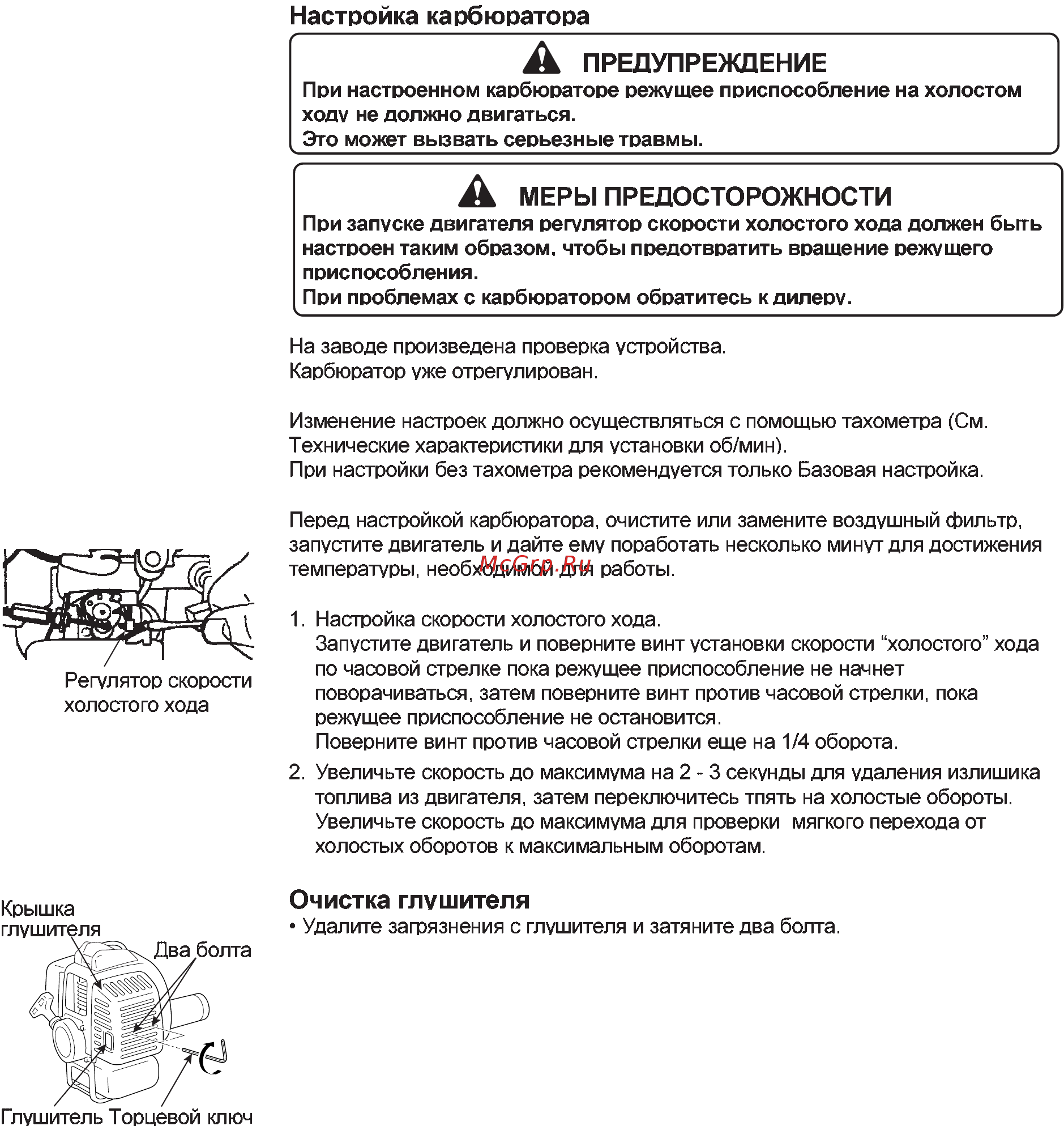 Echo SRM-2655SI Инструкция по эксплуатации онлайн [22/28] 15973