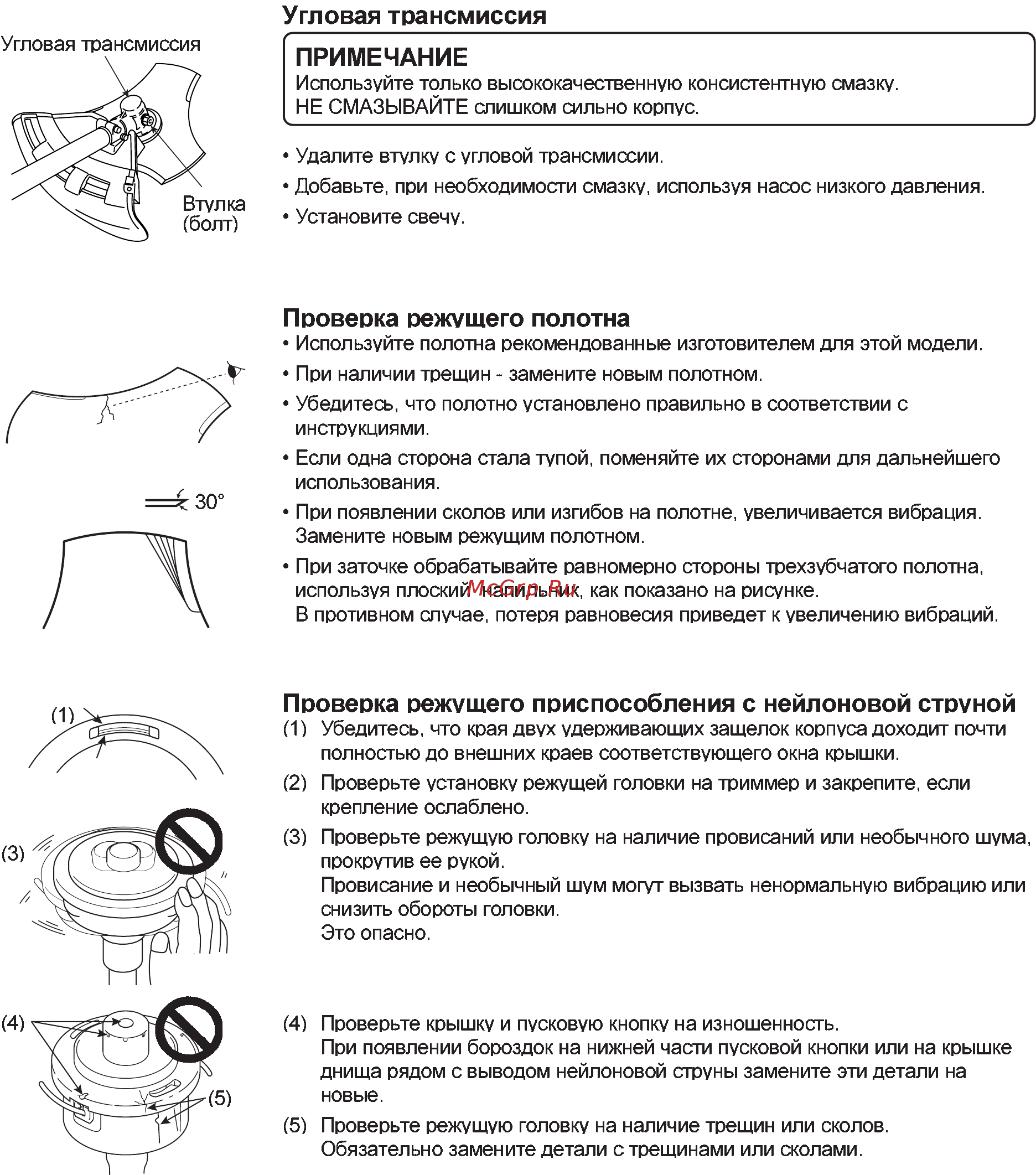 Echo SRM-2655SI Инструкция по эксплуатации онлайн [23/28] 15973