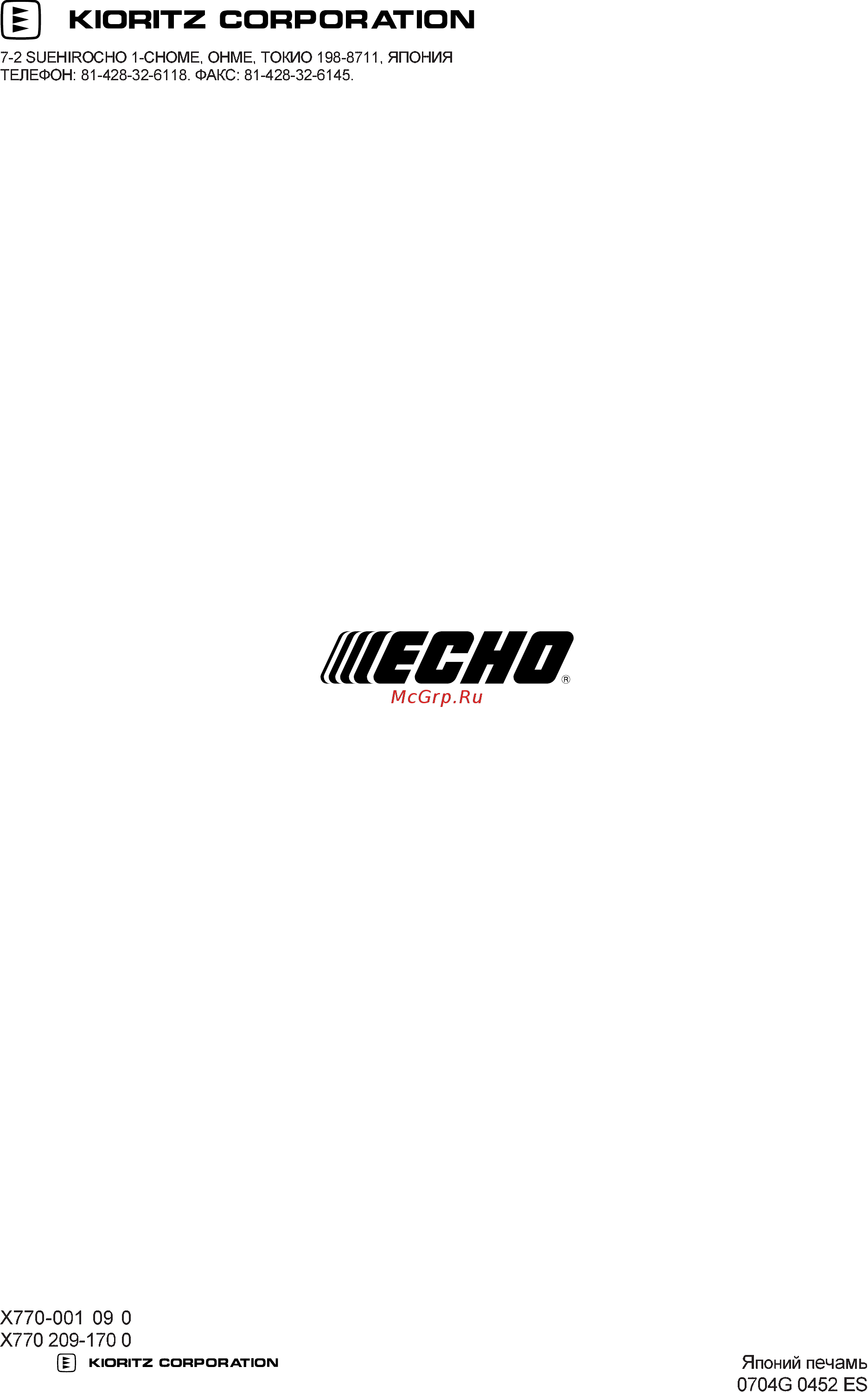 Echo SRM-2655SI Инструкция по эксплуатации онлайн [28/28] 15973