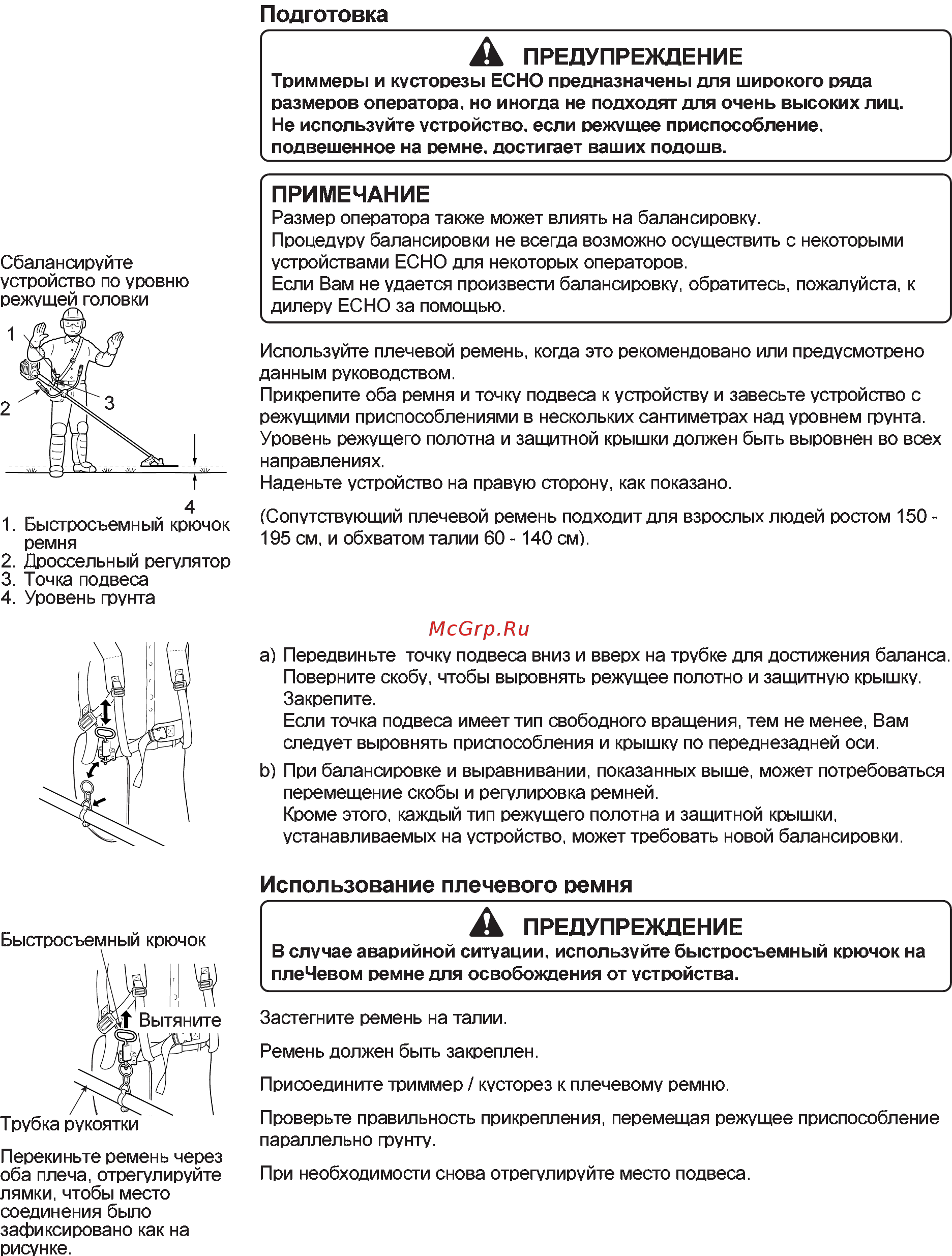 Echo SRM-2655SI Инструкция по эксплуатации онлайн [5/28] 15973