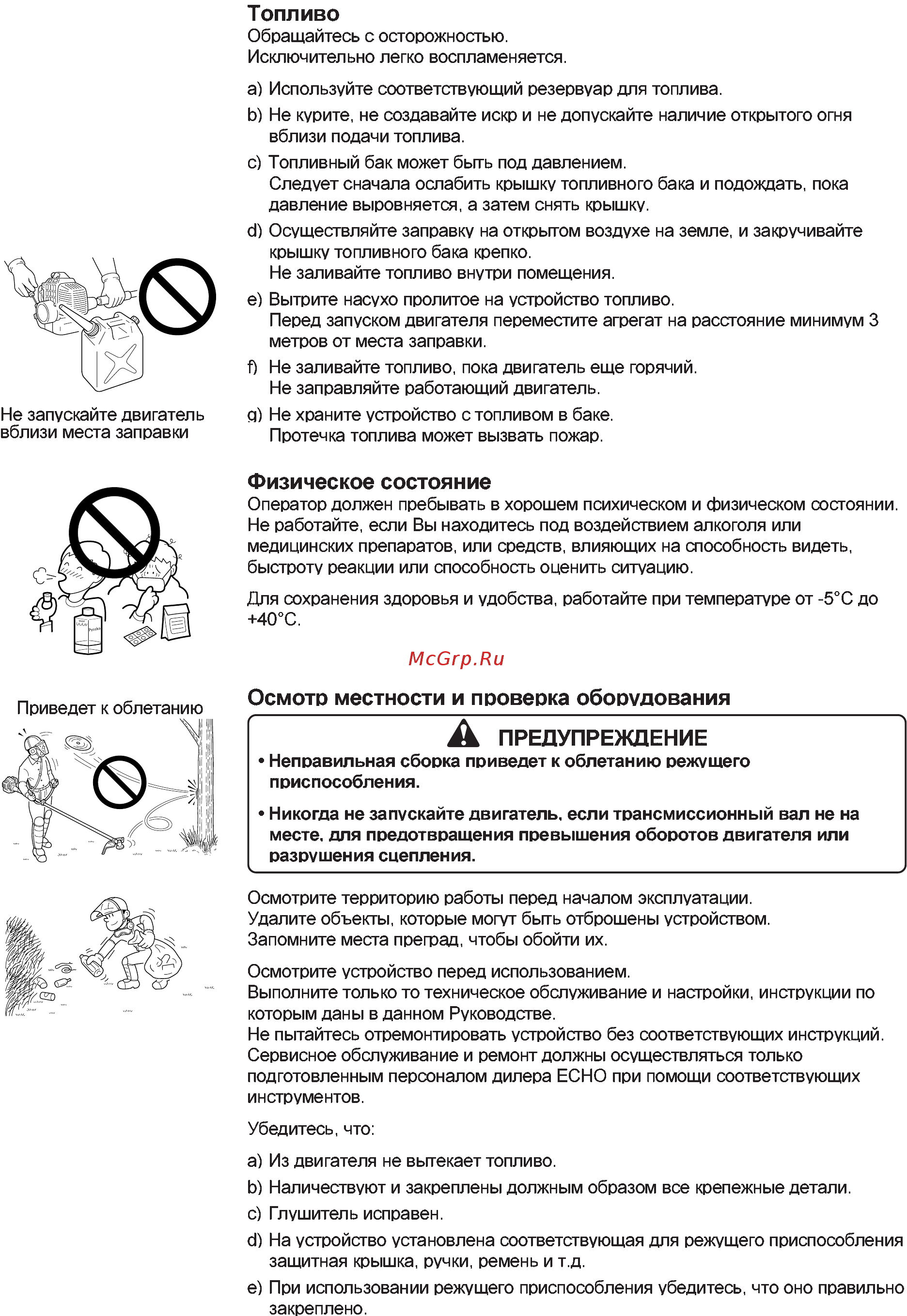 Echo SRM-2655SI Инструкция по эксплуатации онлайн [6/28] 15973