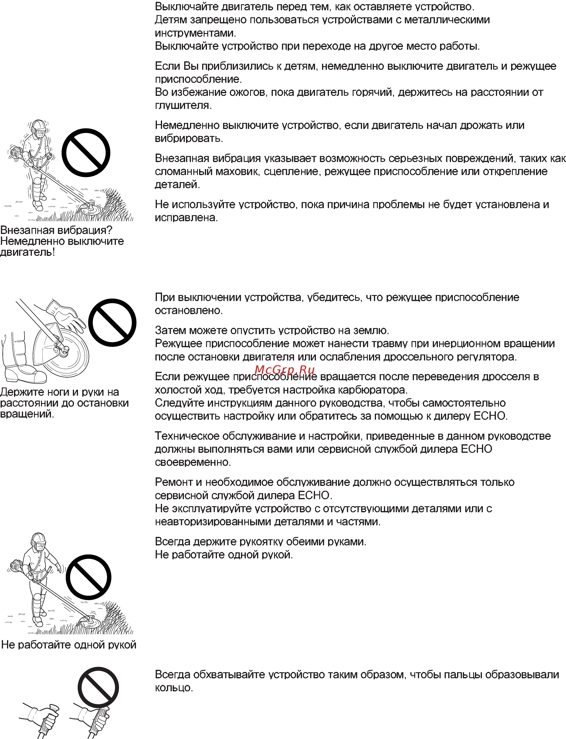Echo SRM-2655SI Инструкция по эксплуатации онлайн [8/28] 15973