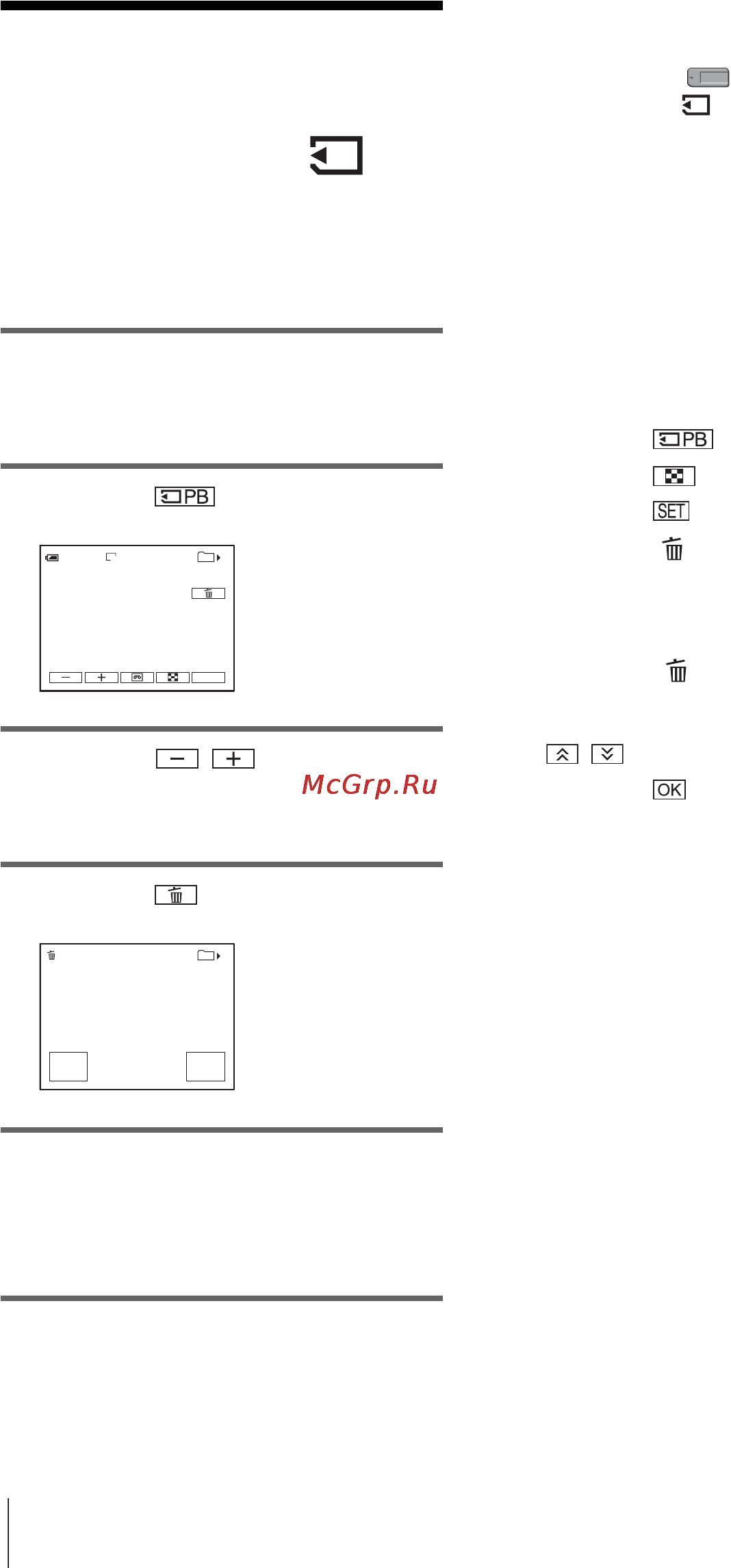 Sony DCR-PC330E [112/156] Удаление записанных изображений