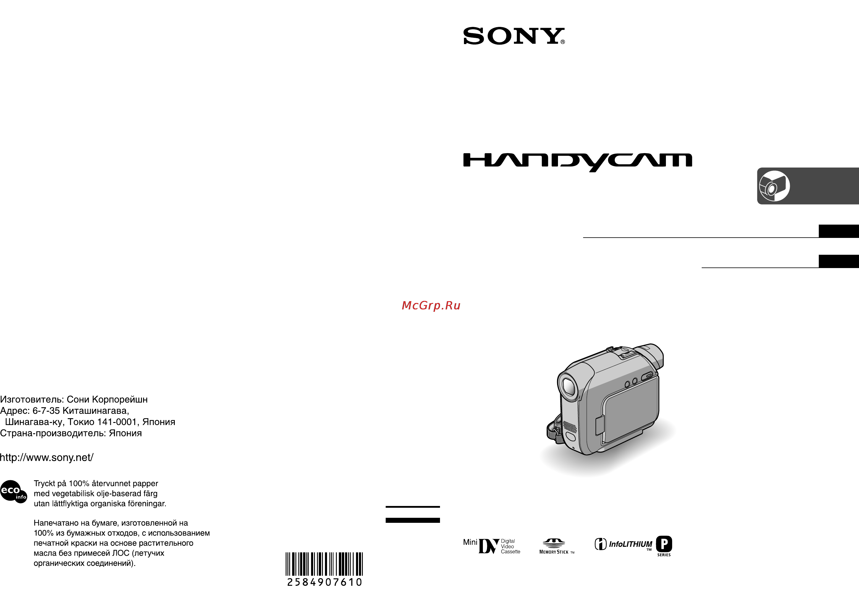 Sony DCR-HC42E Инструкция по эксплуатации онлайн