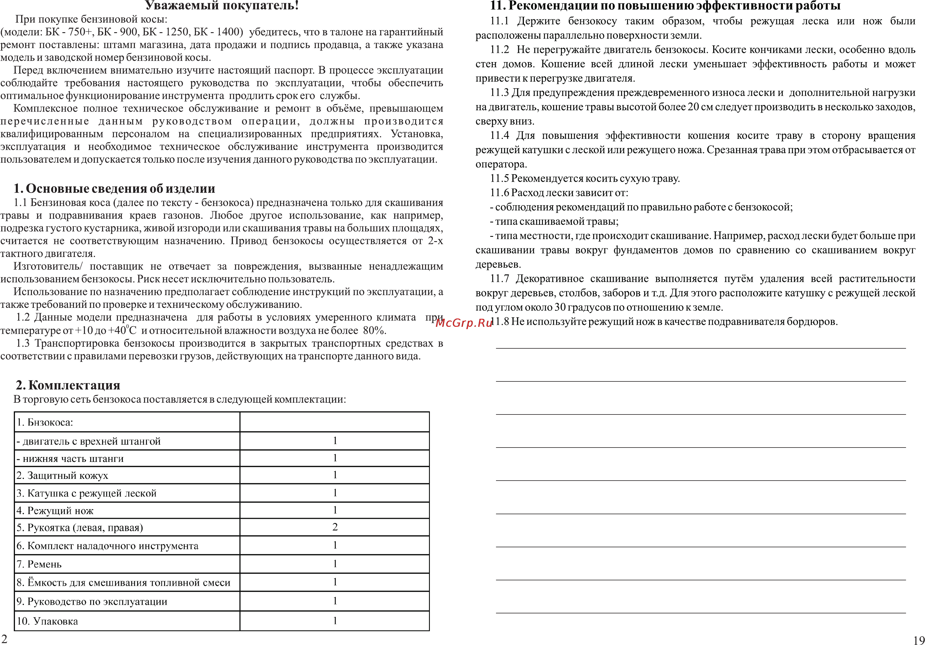 Калибр БК-900 [2/10] Основные сведения об изделии