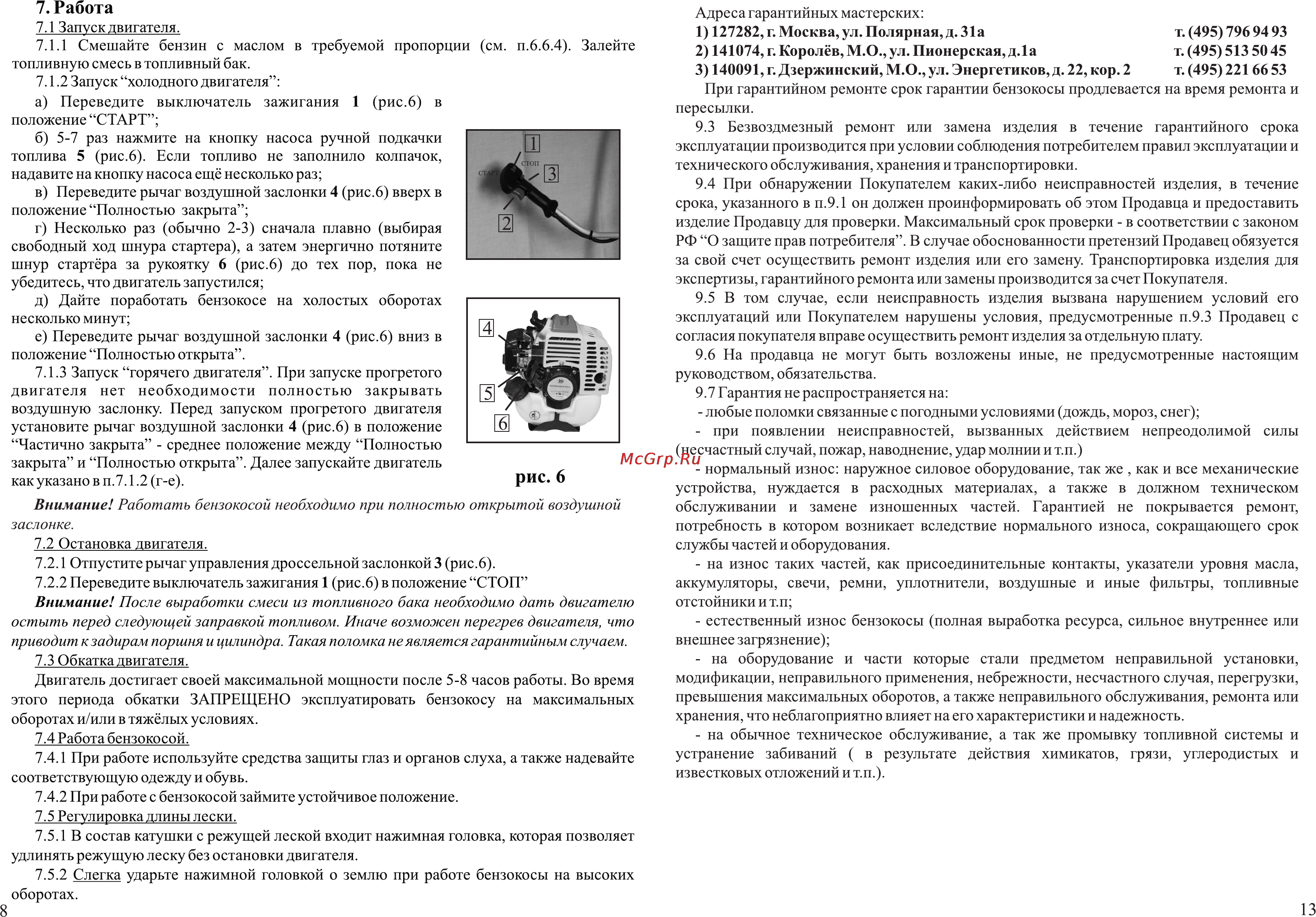 Калибр БК-900 [8/10] Работа