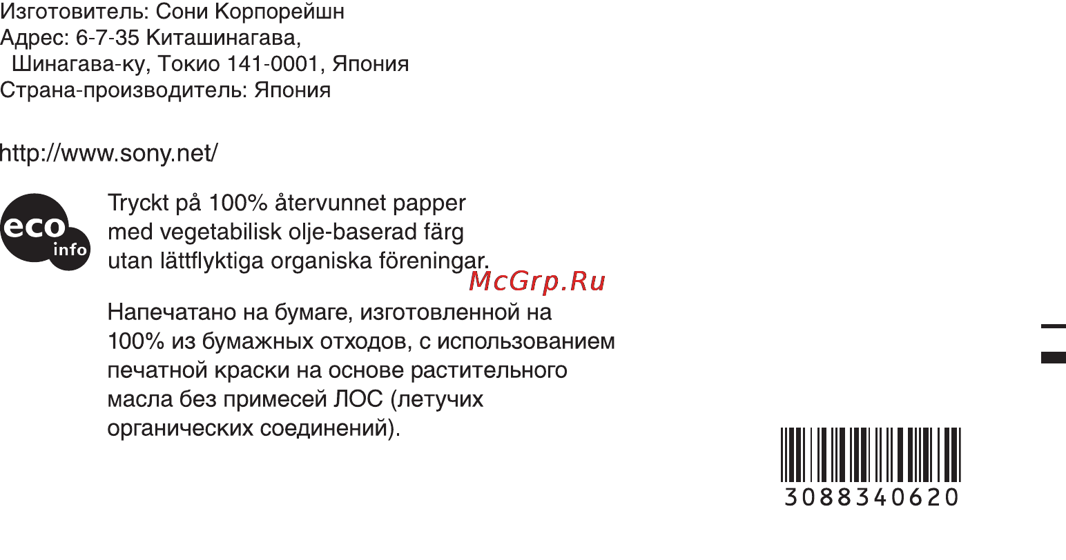 Sony DCR-HC40E Инструкция по эксплуатации онлайн [312/312] 16060