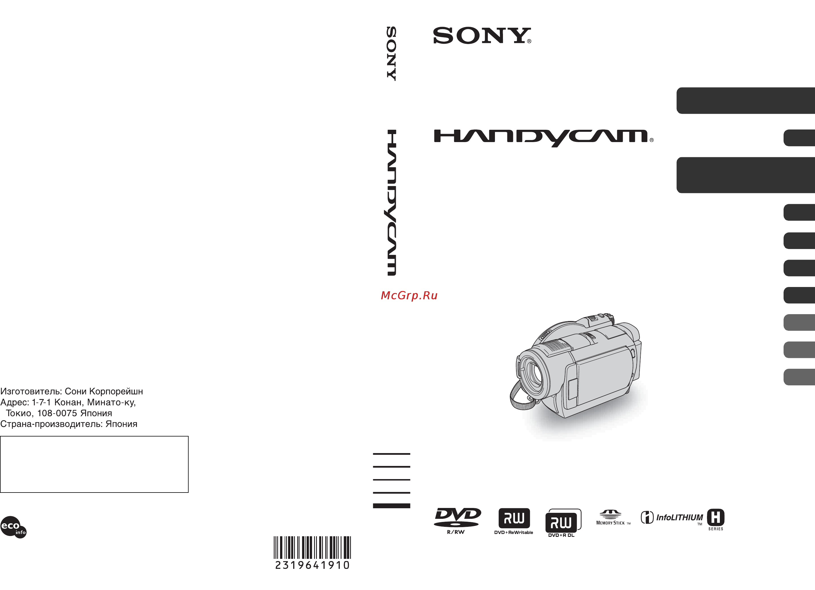 Sony DCR-DVD908E Инструкция по эксплуатации онлайн