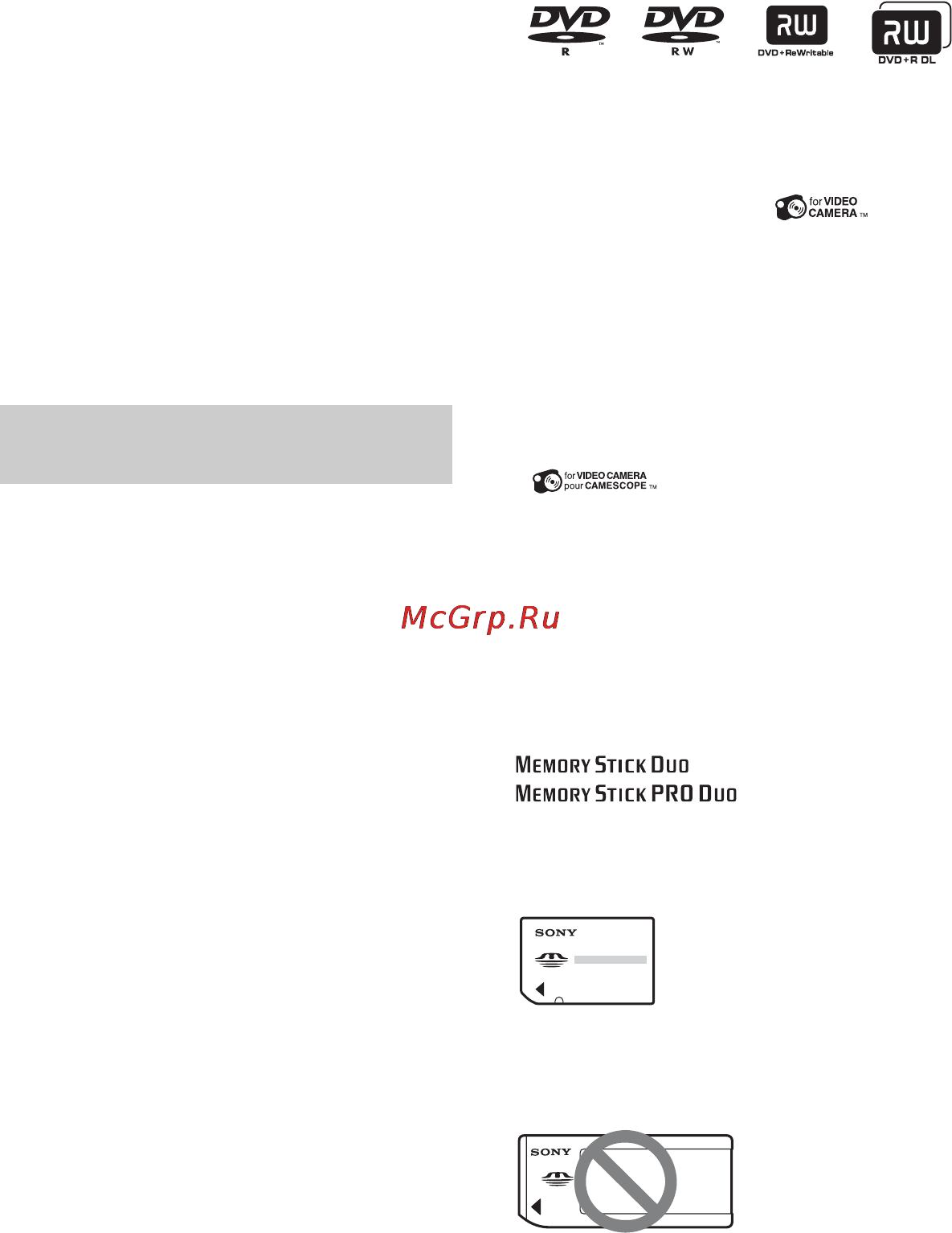 Sony DCR-DVD808E [3/139] Типы карт памяти memory stick которые можно использовать для этой видеокамеры