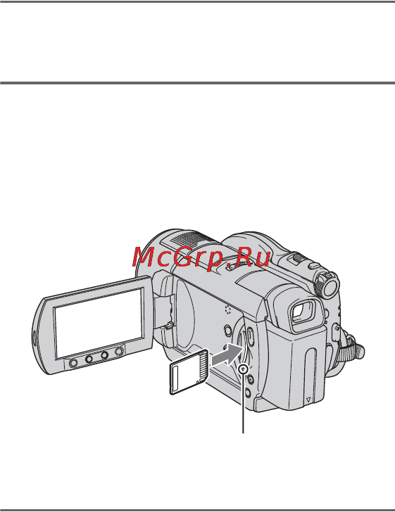 Sony DCR-DVD808E [30/139] Пункт 5 вставка диска или карты памяти memory stick duo продолжение