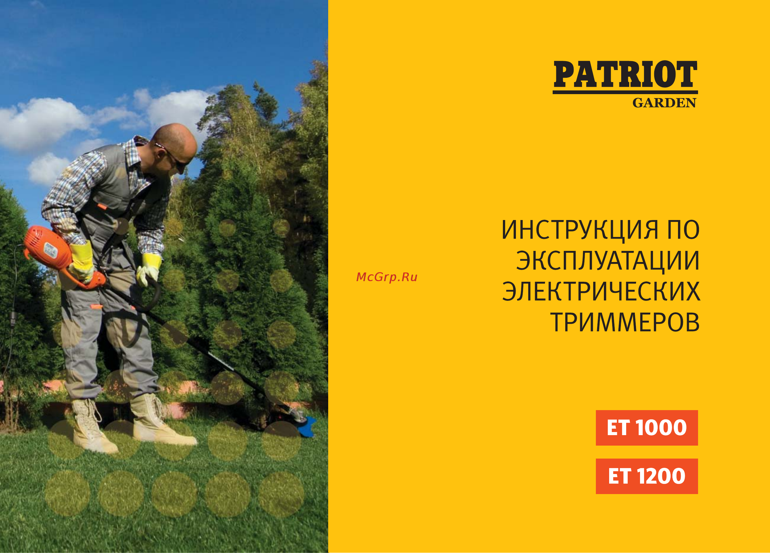 Patriot -Garden ET 1200 + нож Инструкция по эксплуатации онлайн