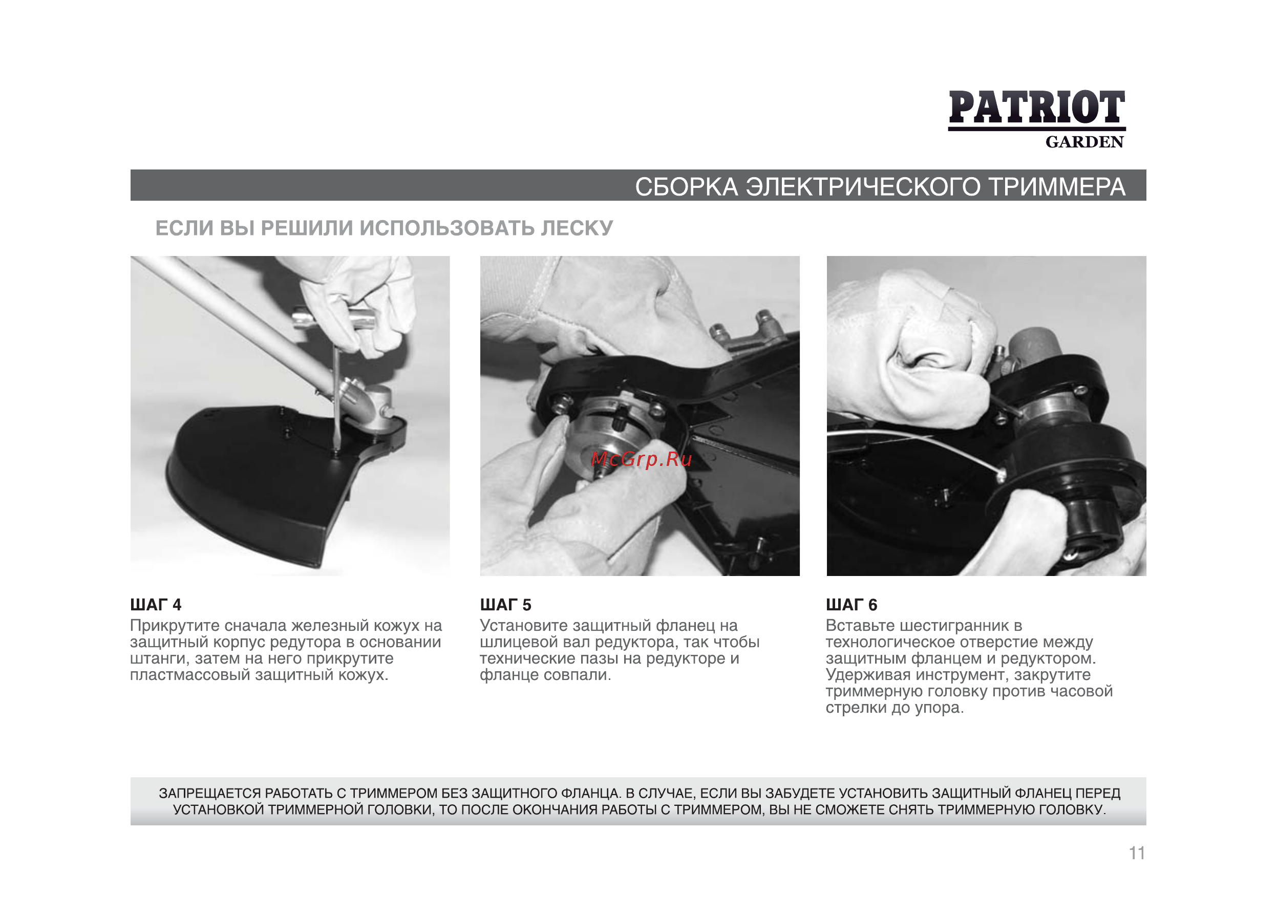 Patriot ET 1000 [10/25] Если вы решили использовать леску