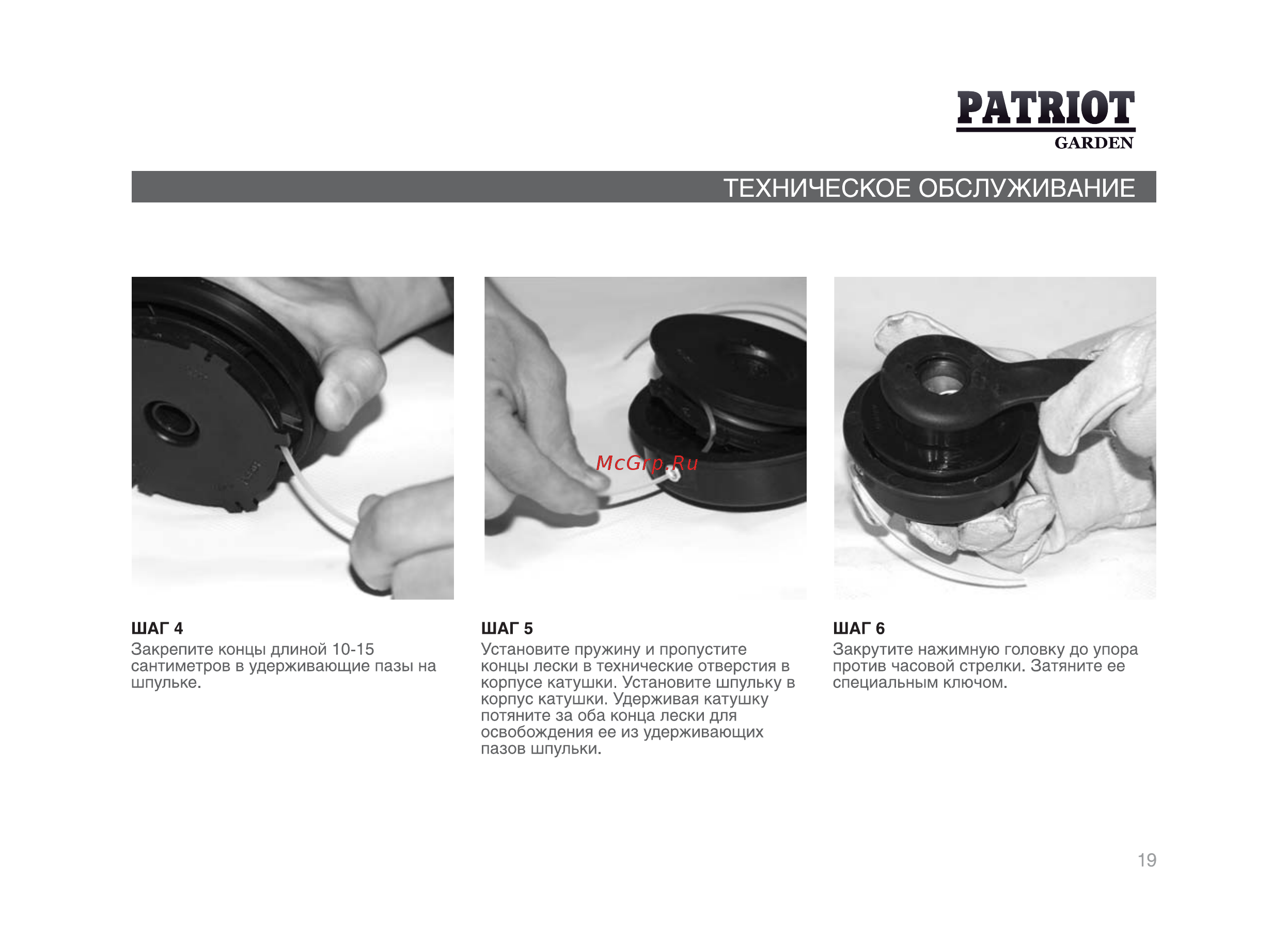 Patriot ET 1000 [18/25] Техническое обслуживание