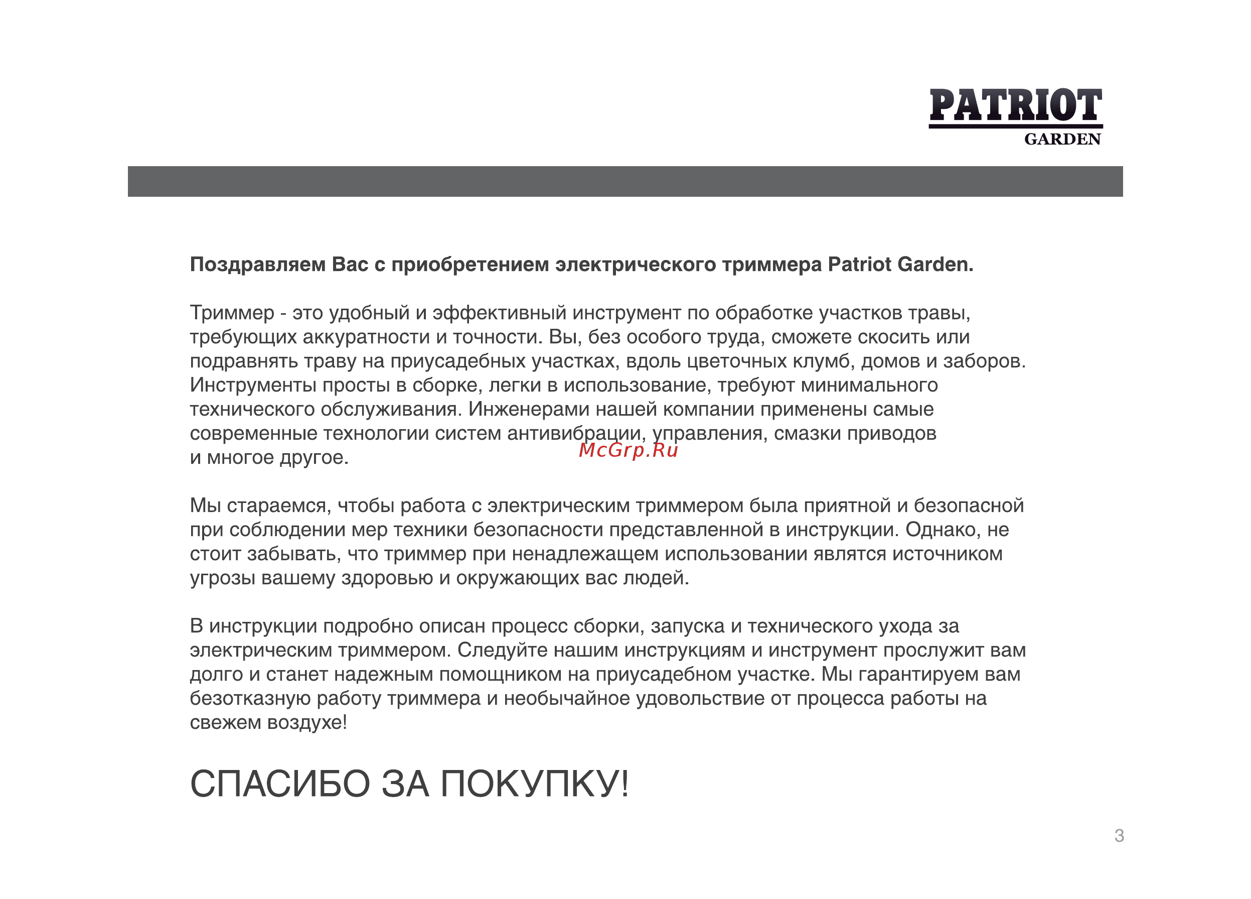 Patriot ET 1200 [2/25] Patriot