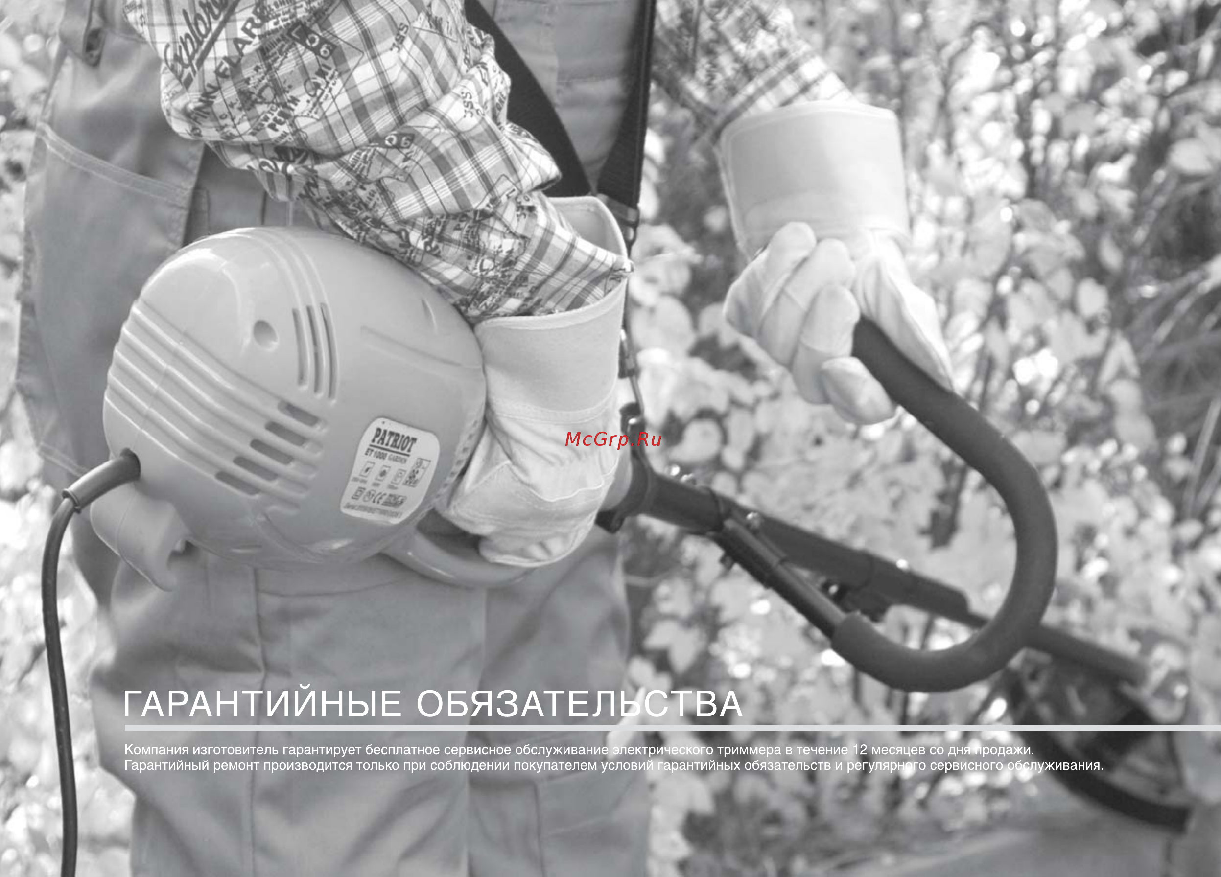 Patriot ET 1200 Инструкция по эксплуатации онлайн [21/25] 16365