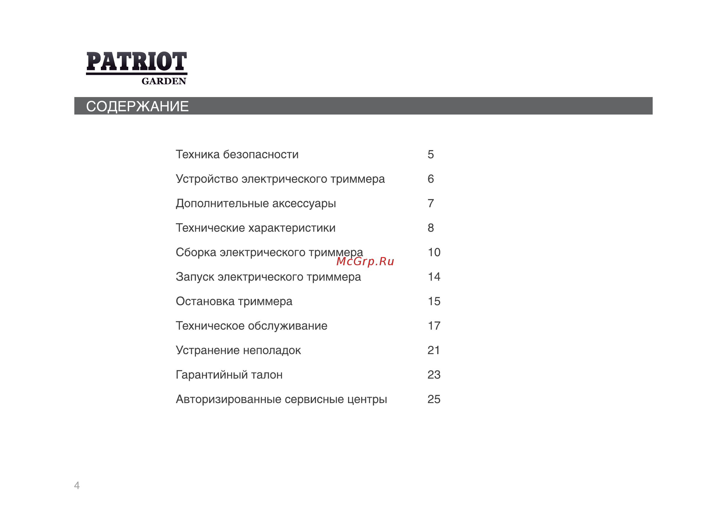 Patriot ET 1200 [3/25] Содержание