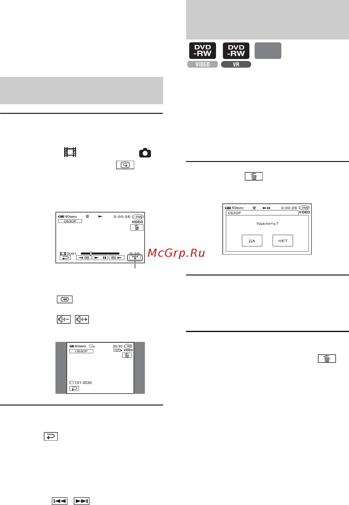 Sony DCR-DVD404E [188/300] Просмотр удаление последнего эпизода просмотр удаление при просмотре