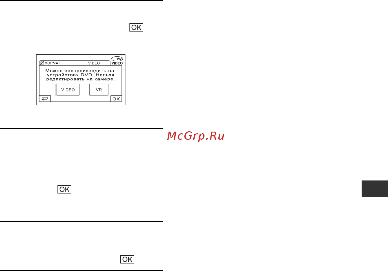 Sony DCR-DVD805E [203/300] Выберите формат записи для диска dvd rw нажмите затем переходите к шагу 7