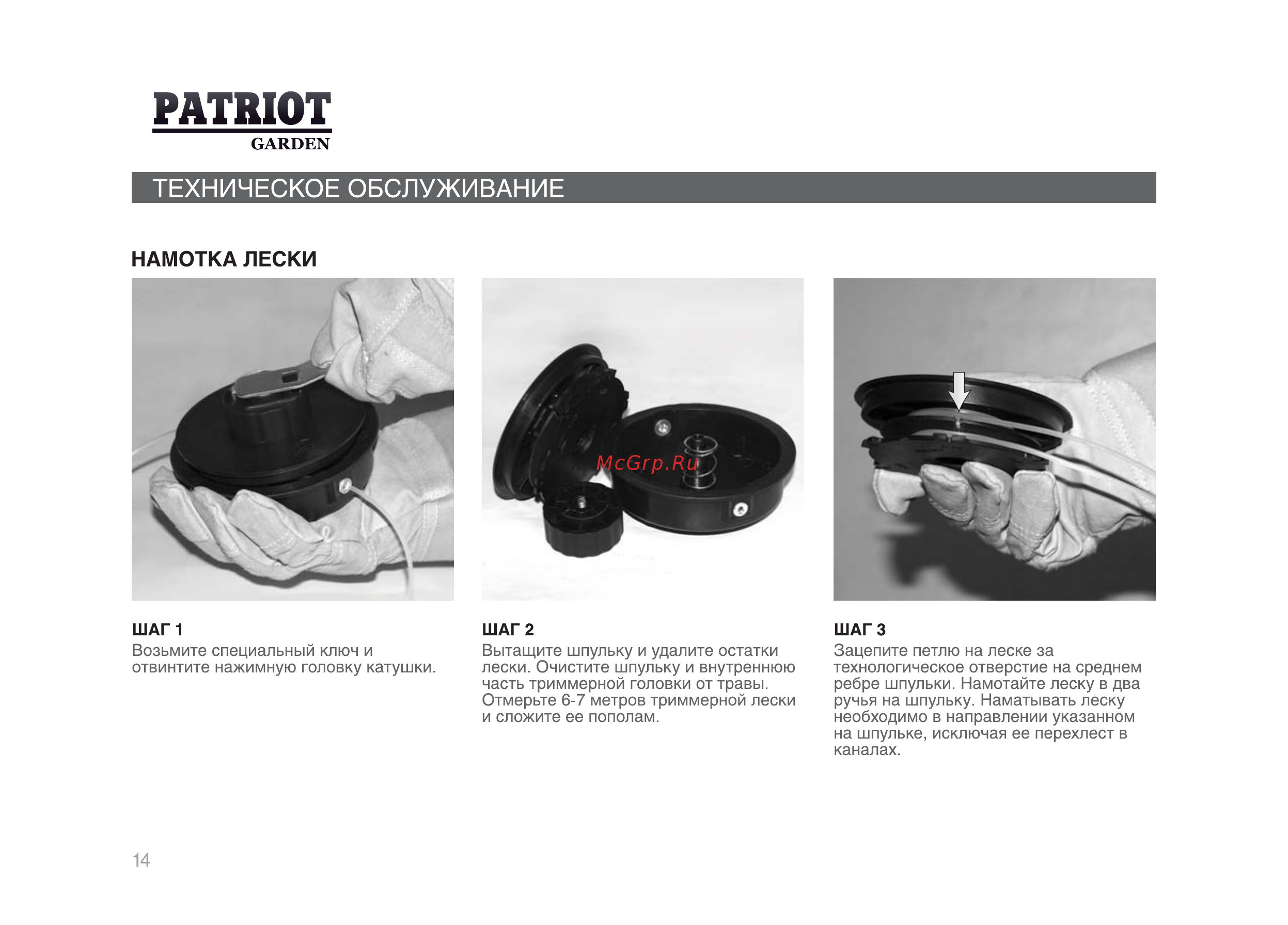 Patriot ELT 1000 [13/21] Намотка лески