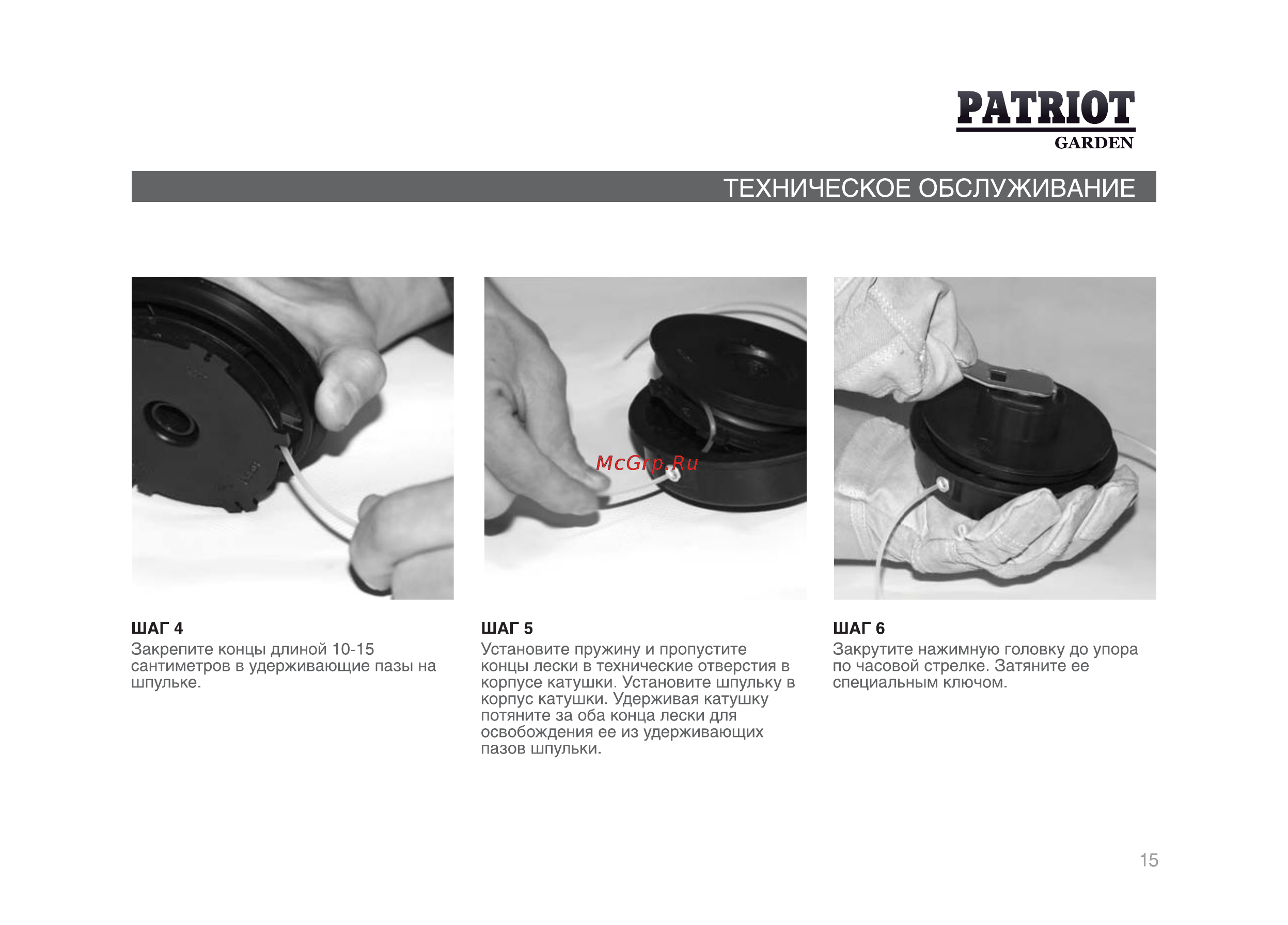 Patriot ELT 1000 [14/21] Техническое обслуживание