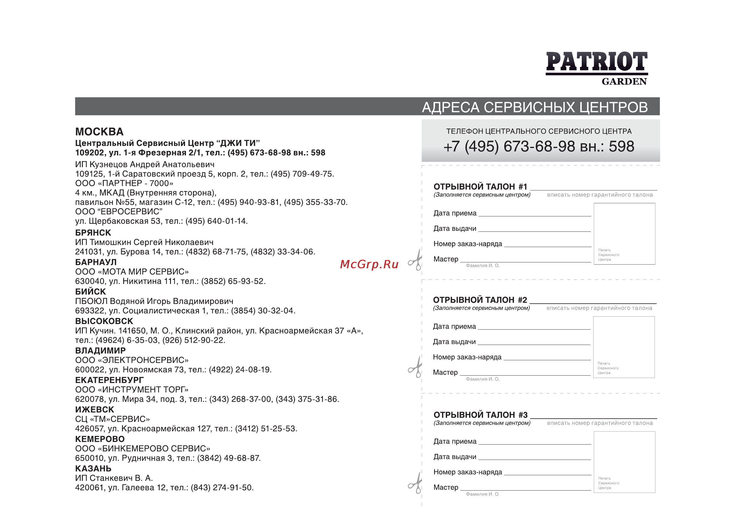 Patriot ELT 1000 [19/21] 7 495 673 68 98 вн 598