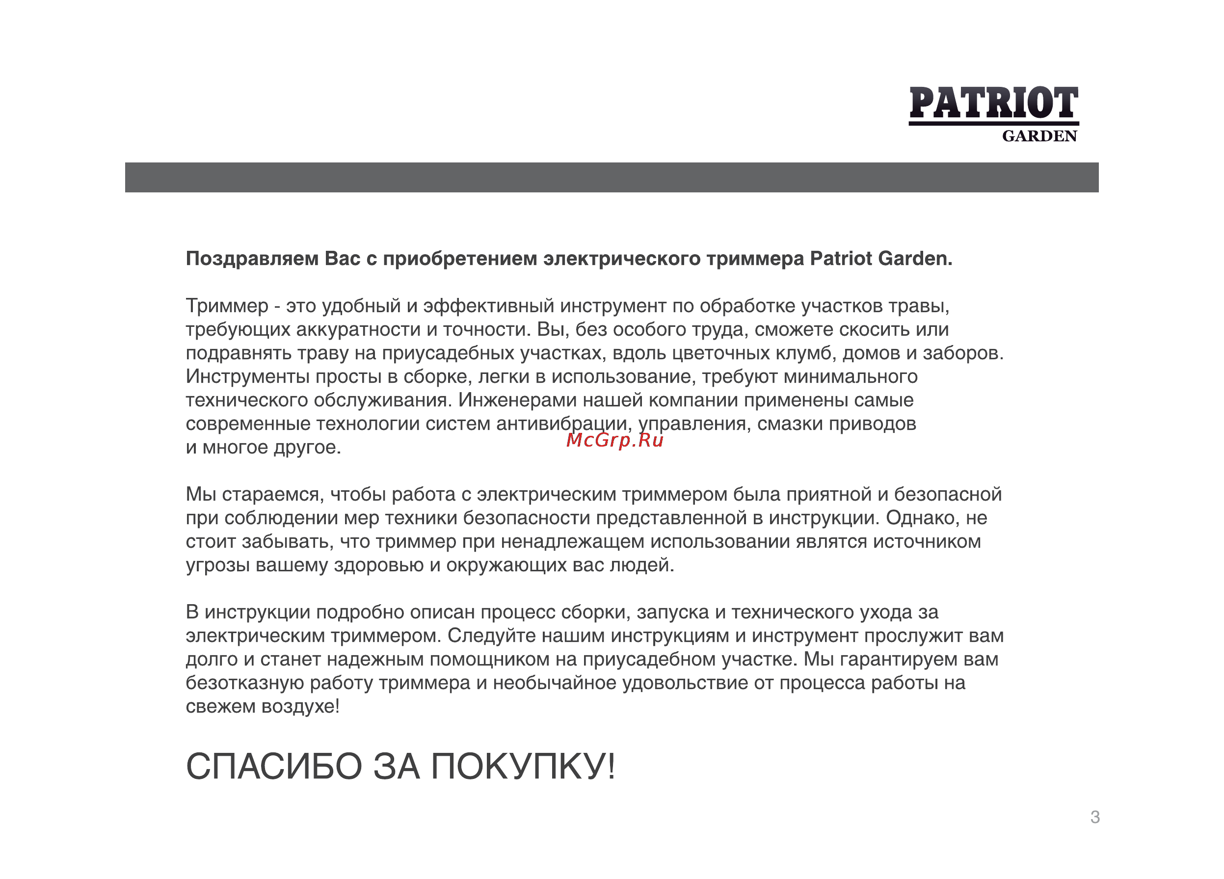 Patriot ELT 1000 [2/21] Patriot