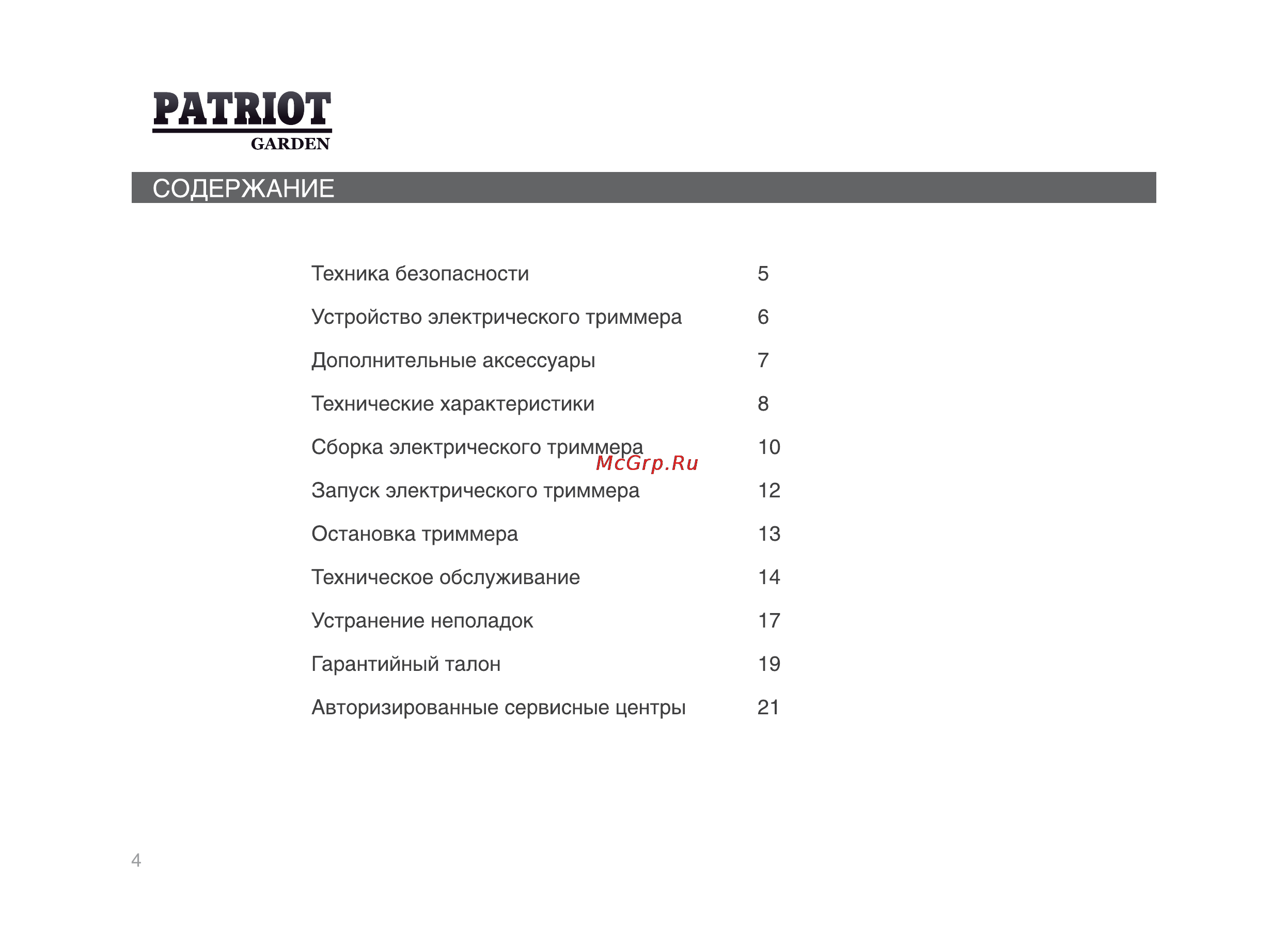Patriot ELT 1000 [3/21] Содержание