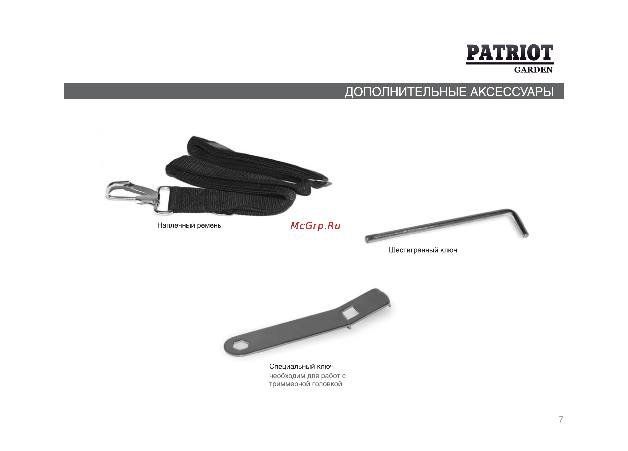 Patriot ELT 1200 [6/21] Дополнительные аксессуары