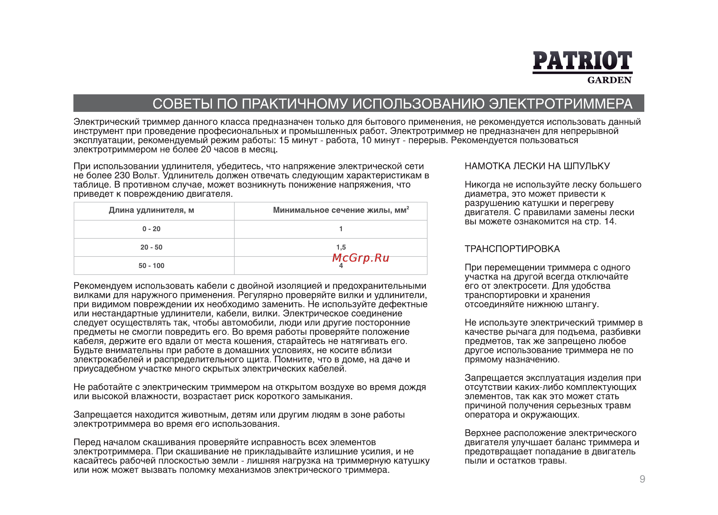Patriot ELT 1000 [8/21] Советы по практичному использованию электротриммера